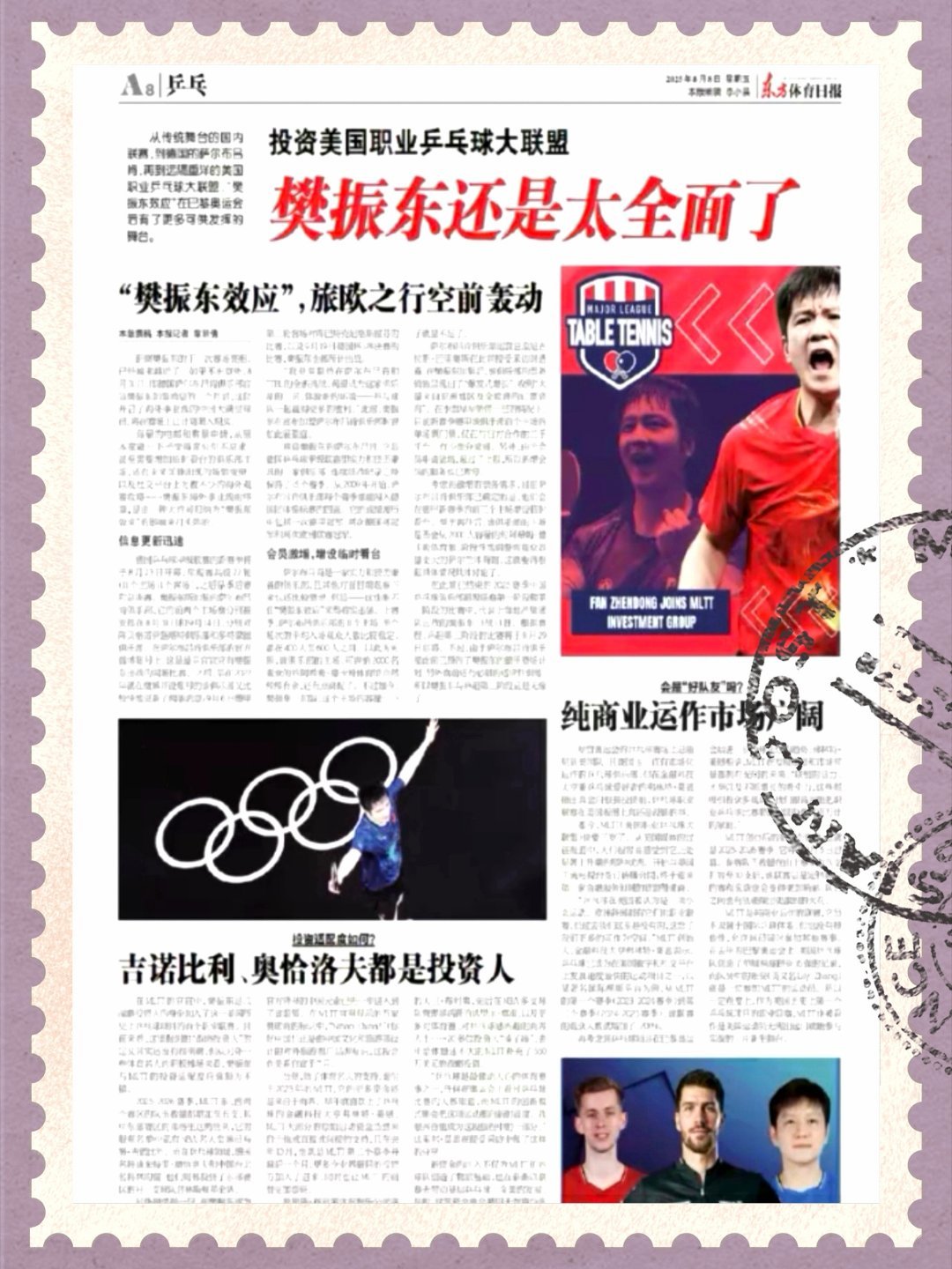 东方体育日报：投资美国职业乒乓球大联盟◇樊振东还是太全面了！不做他人棋子，樊振东