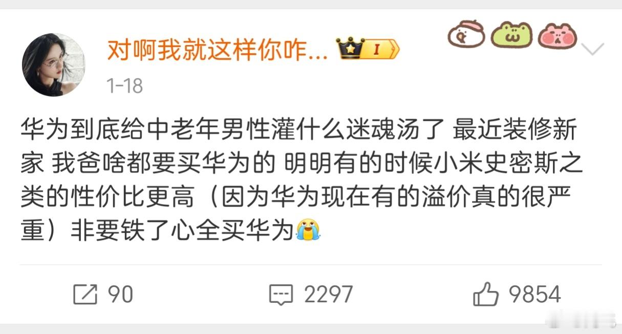 《华为给中老年男性灌什么迷魂汤了》