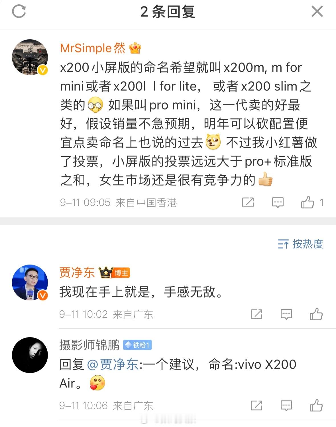 东哥说，vivo X200小屏版手感无敌下个月就发布了，到时候我先帮大家体验一下