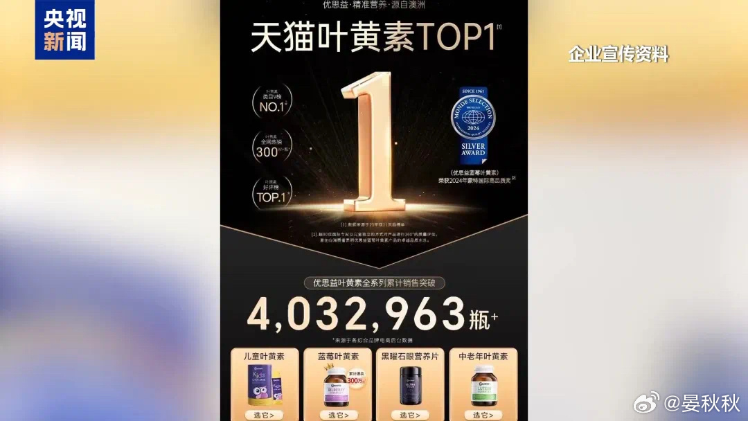 从广州包装到澳洲一瓶卖好几百、被明星们捧上天的“澳洲优思益”叶黄素，居然是“假洋