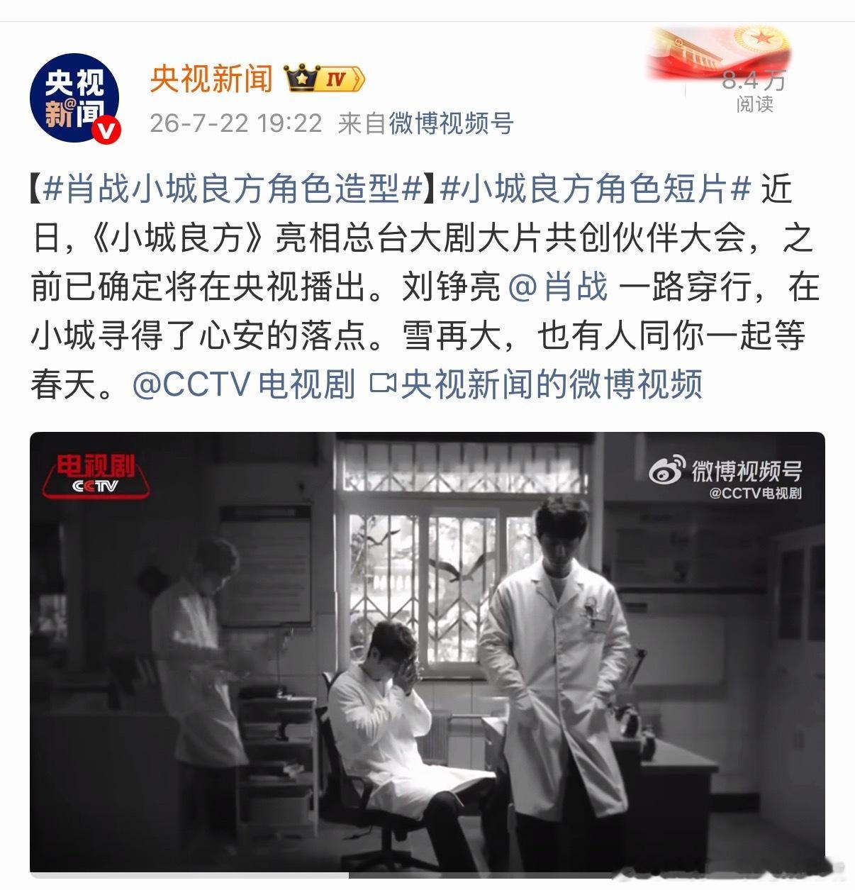 央霸发文认证：《小城良方》之前已确定将在央视播出肖战小城良方角色造型