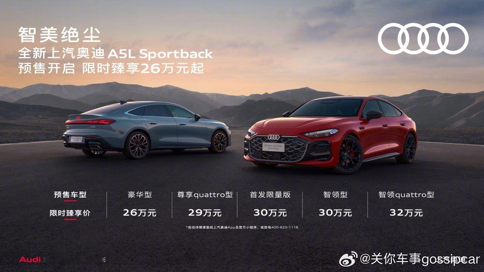 上汽奥迪A5L开启预售  上汽奥迪A5L Sportback开启预售，想不到吧？