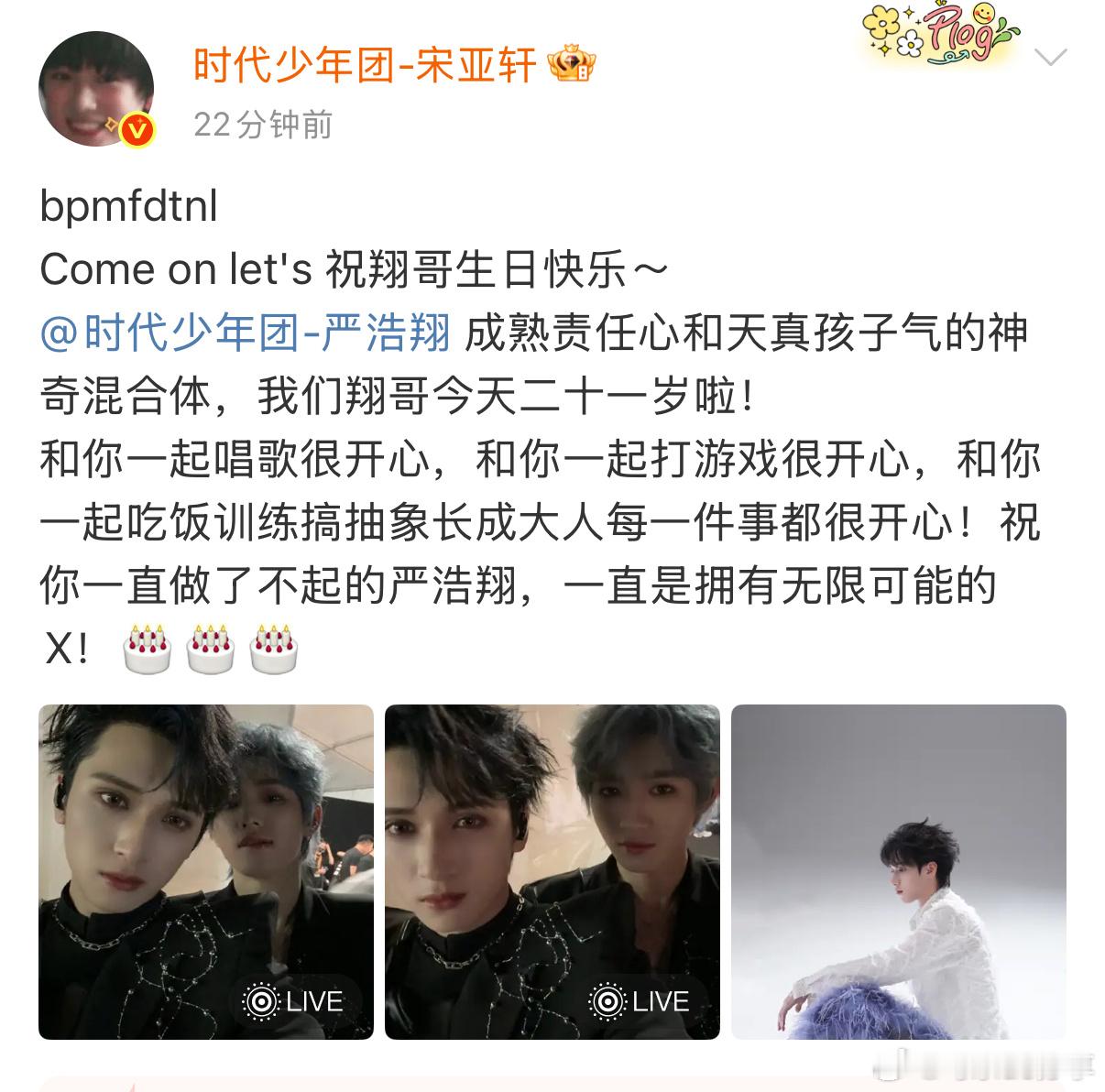 “fall in love”宋亚轩 祝你一直做了不起的严浩翔 ​​​
