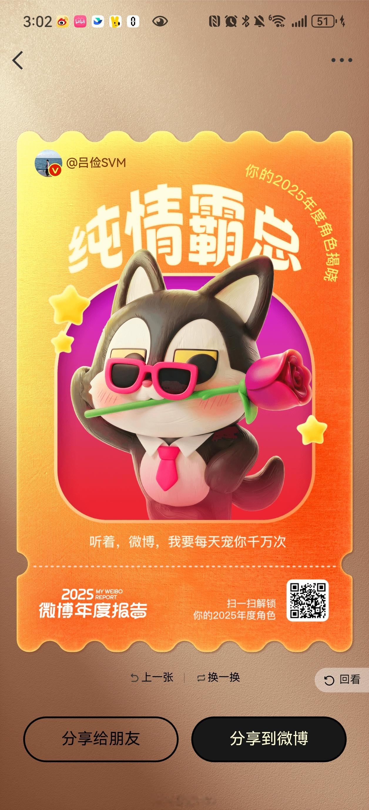 微博年度报告纯情霸总，认真的嘛？……！ 