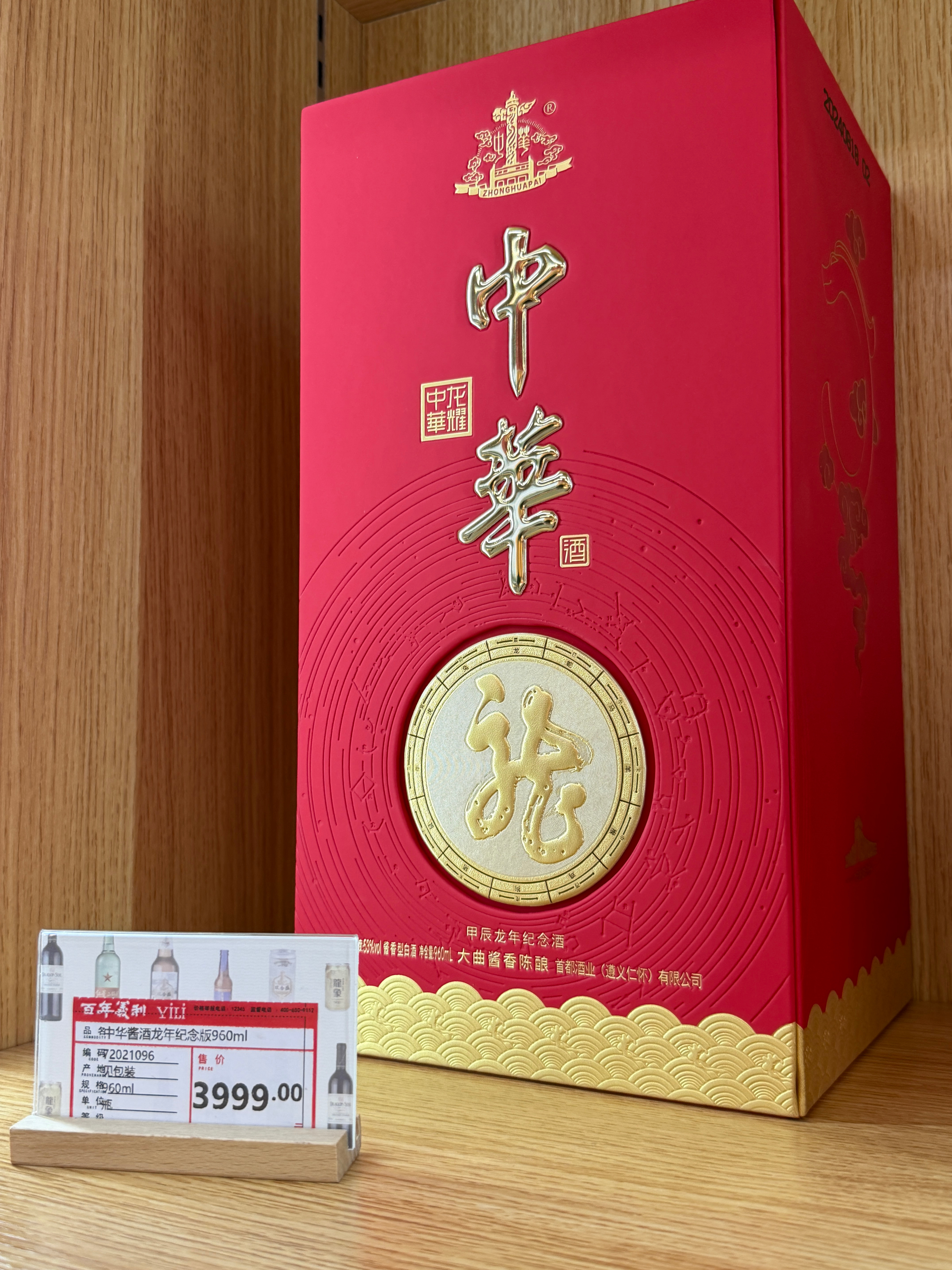 中华的白酒大家见过吗？4000一瓶还挺贵有意思的是这是在伊利店里卖的，就是生产北