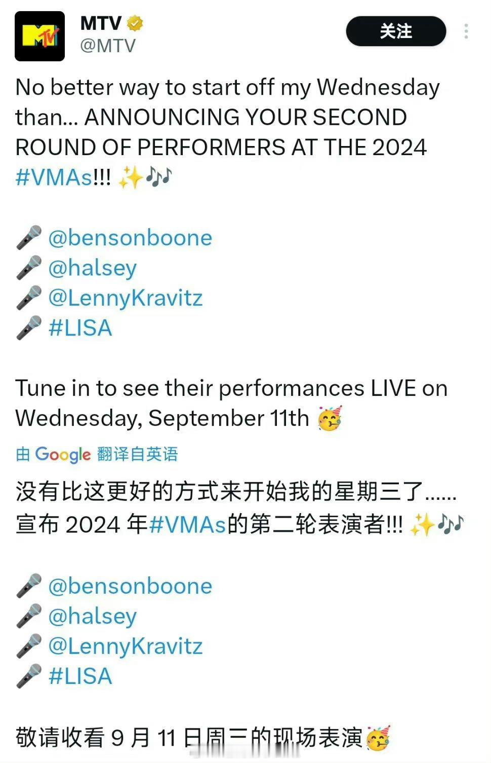 lisa将担任2024VMA第二轮的表演嘉宾，牛的！ ​​​