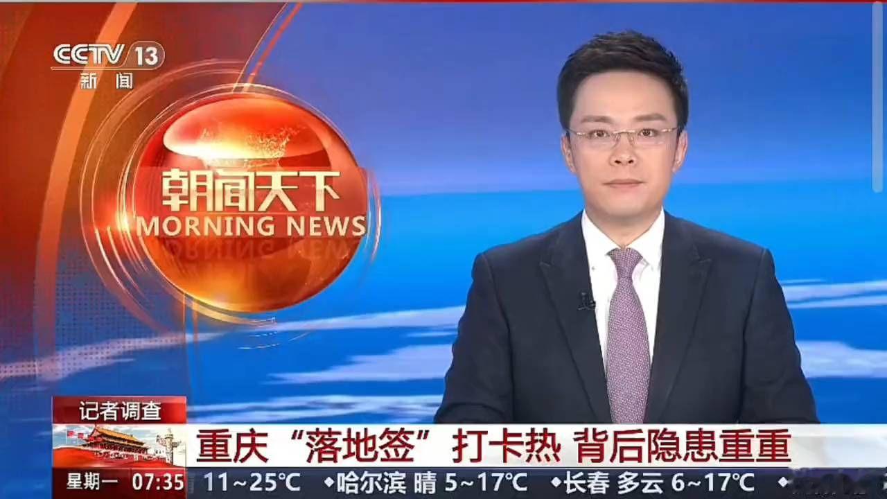 2026年10月5日 央视新闻:重庆“落地签” 打卡热 背后隐患重重！