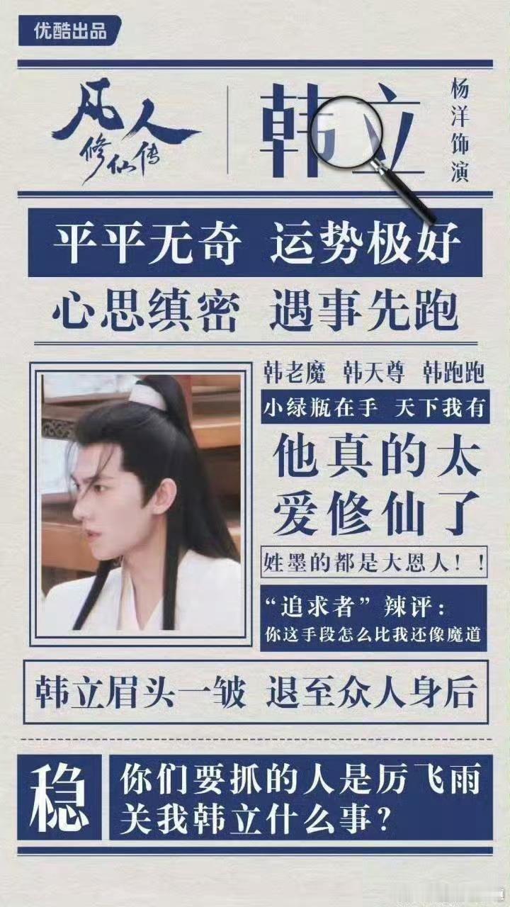 凡人修仙传进宣发期了，杨洋，我会抠书看你演的咋样，别怪我太严格哦。凡人修仙传 ​