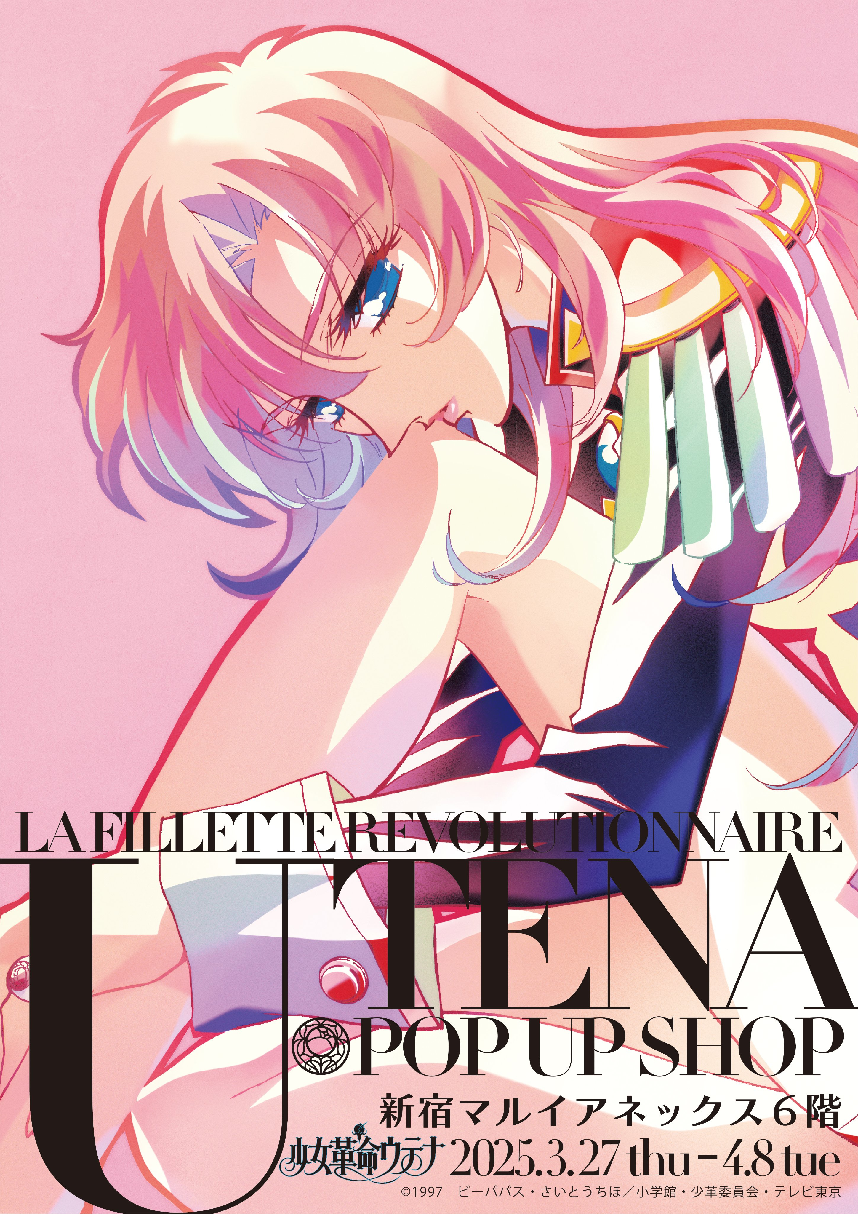 今天是《少女革命》天上欧蒂娜的生日🎉 