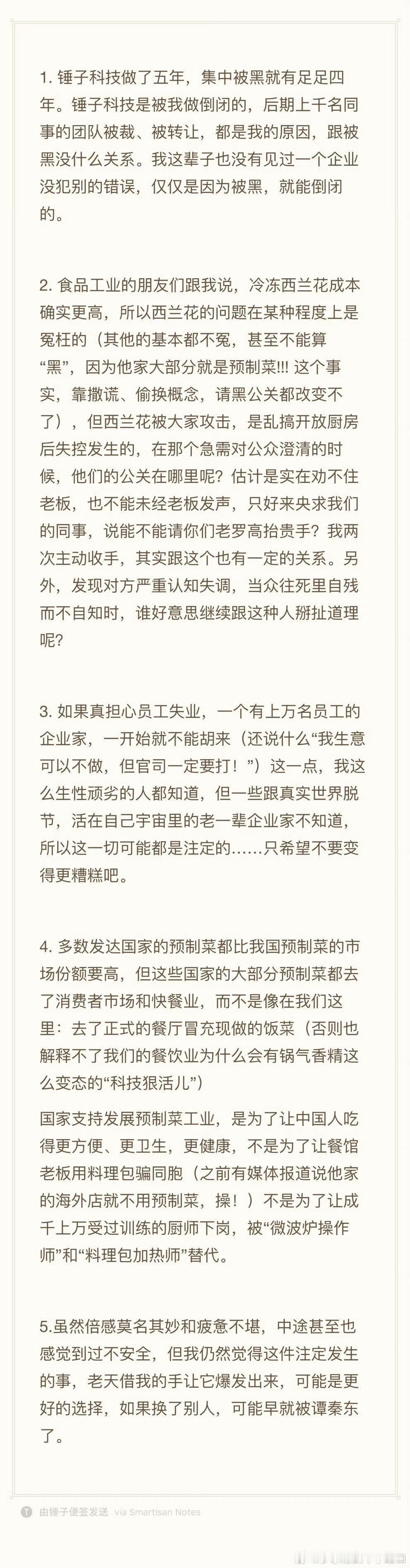 来自老罗的反击，看下来双方分歧，核心是两个看点了1、出问题是你（西贝）的问题，老