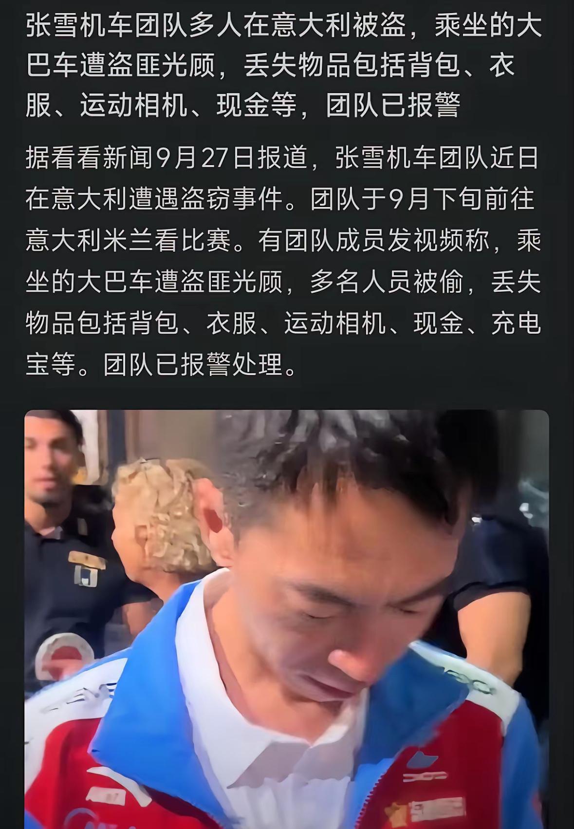 9月27日张雪大意失荆州，这次被小偷盯上丢失的物品应该不下几十万。他这次组织公司