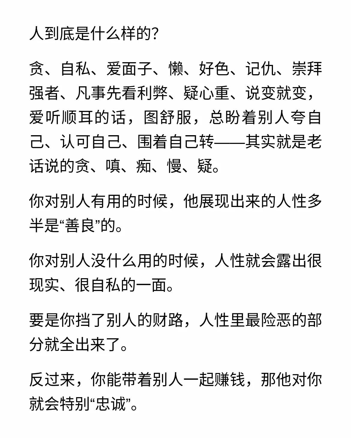 人到底是什么样的？
人就像一本翻不完的书，每页都有不同的故事。时而像孩子般纯粹，
