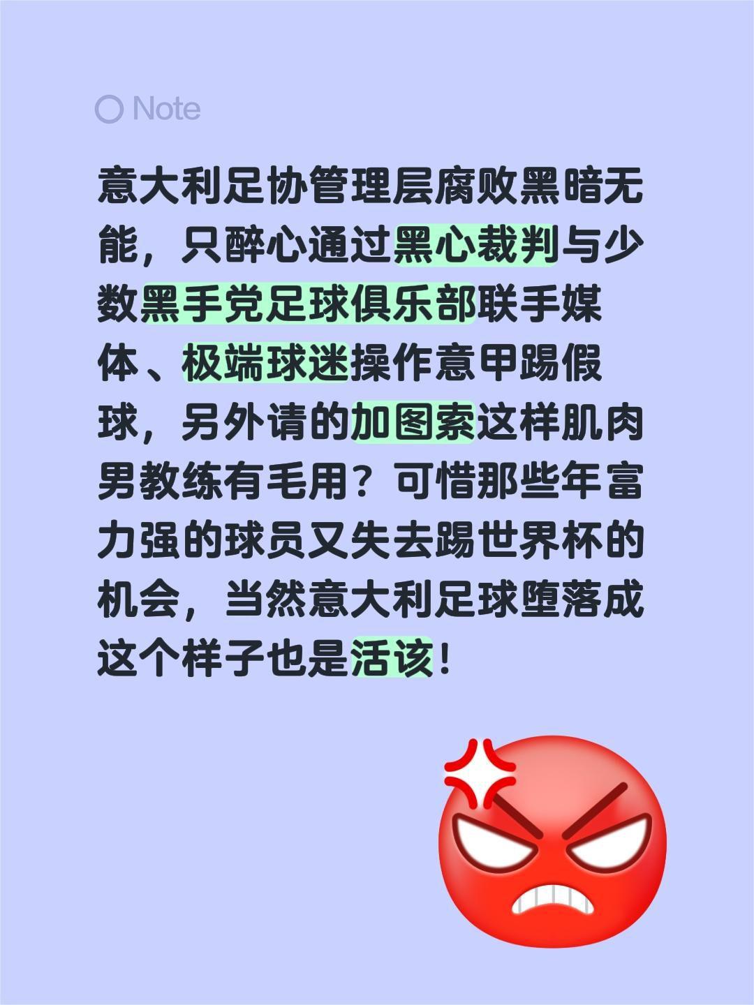 意大利足协管理层应该承担责任！我评论了@PP体育 的作品：
意大利足协管理层腐败