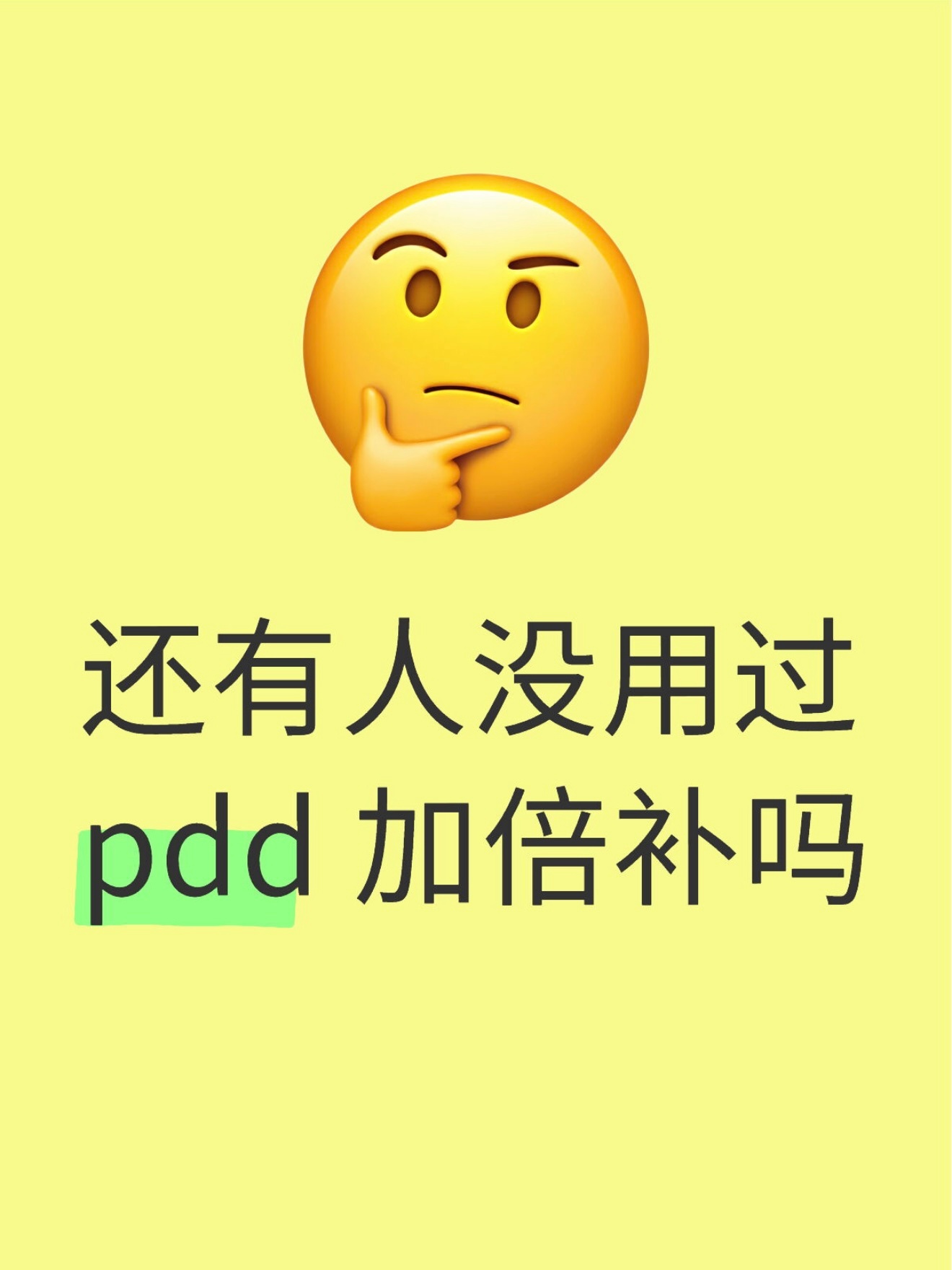 大家都知道pdd五折券有多难抢，可以多看看百亿加倍补，豆豆对比了各大平台发现有不