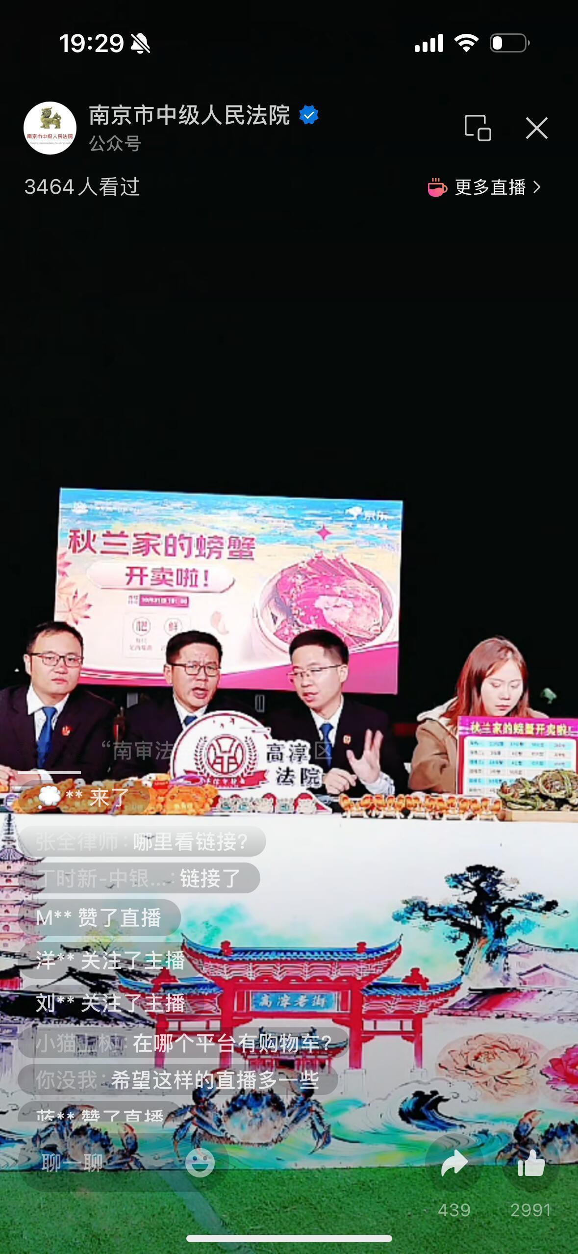 南京中院开直播帮被执行人卖螃蟹[笑cry] ​​​