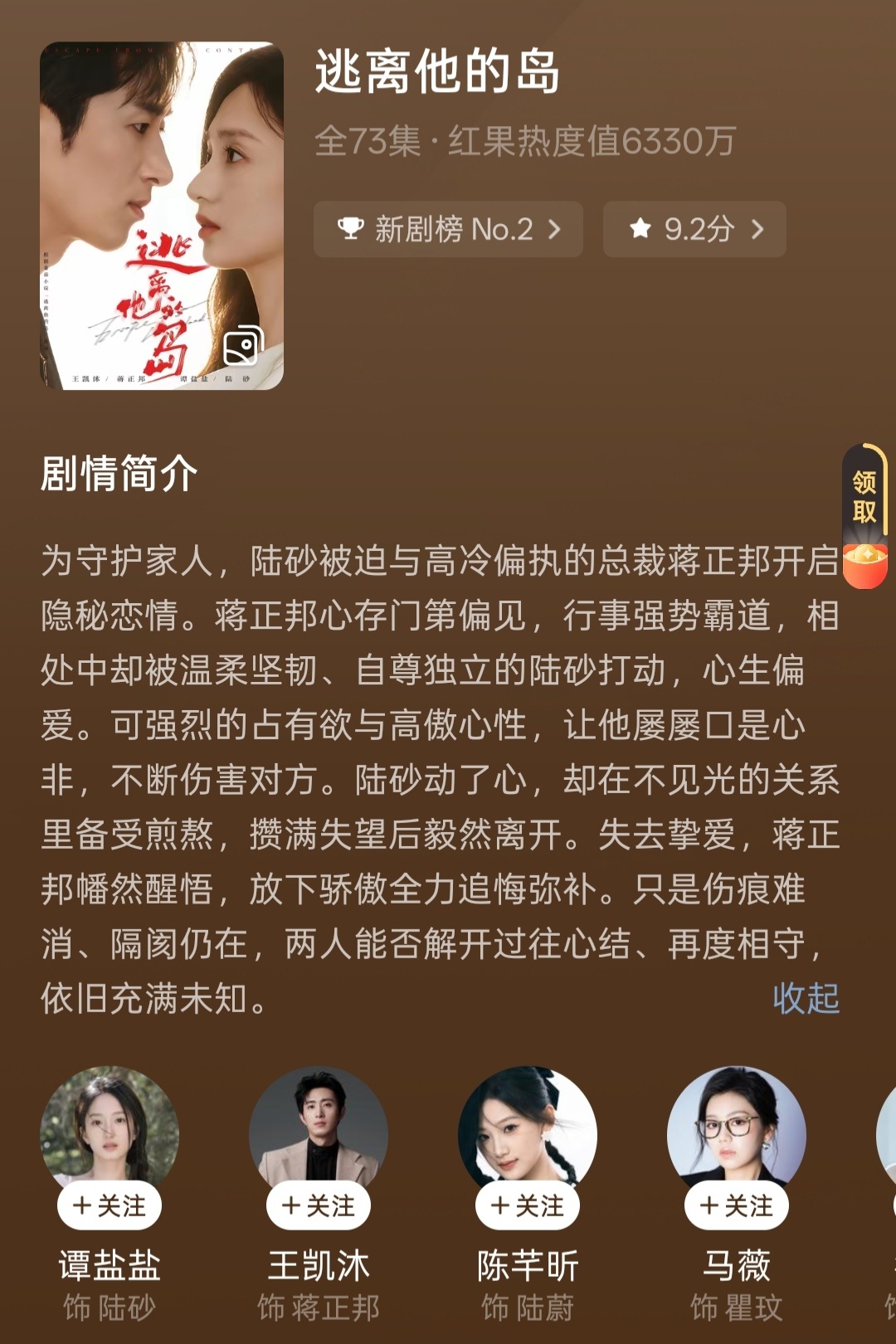 《逃离他的岛》强制爱的部分节奏稍显仓促，剧情推进有点着急了，如果刻画得更细腻、放