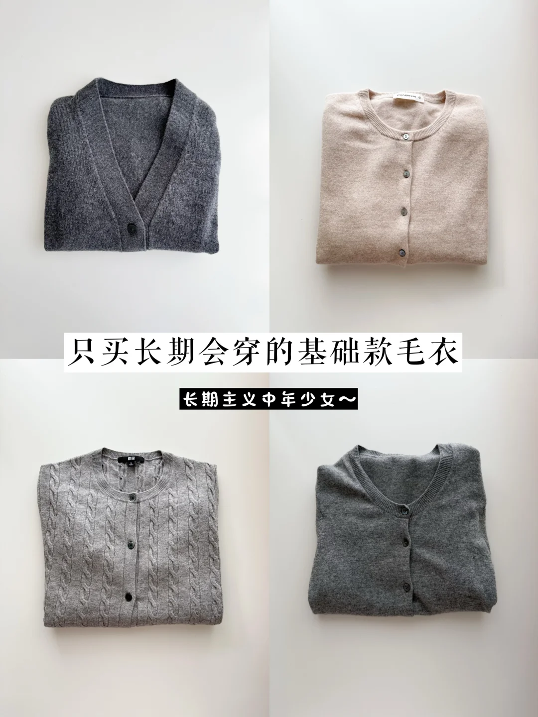 降温啦！只买长期会穿的基础款毛衣🍂🍁