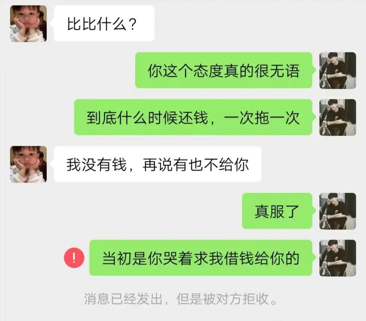 催债的时候老赖态度嚣张，直接摆烂说没钱，就算有钱也不还，债主多说两句直接拒收消息