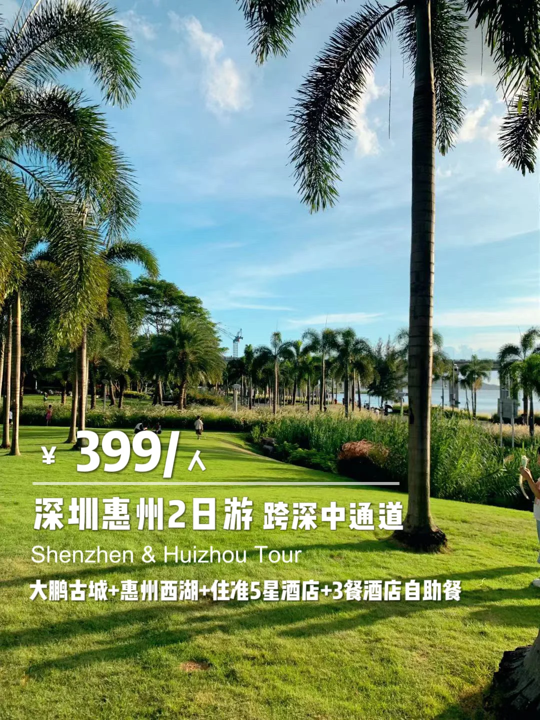 深圳惠州|399r，住5星级⭐️吃3餐自助+龙虾🦞