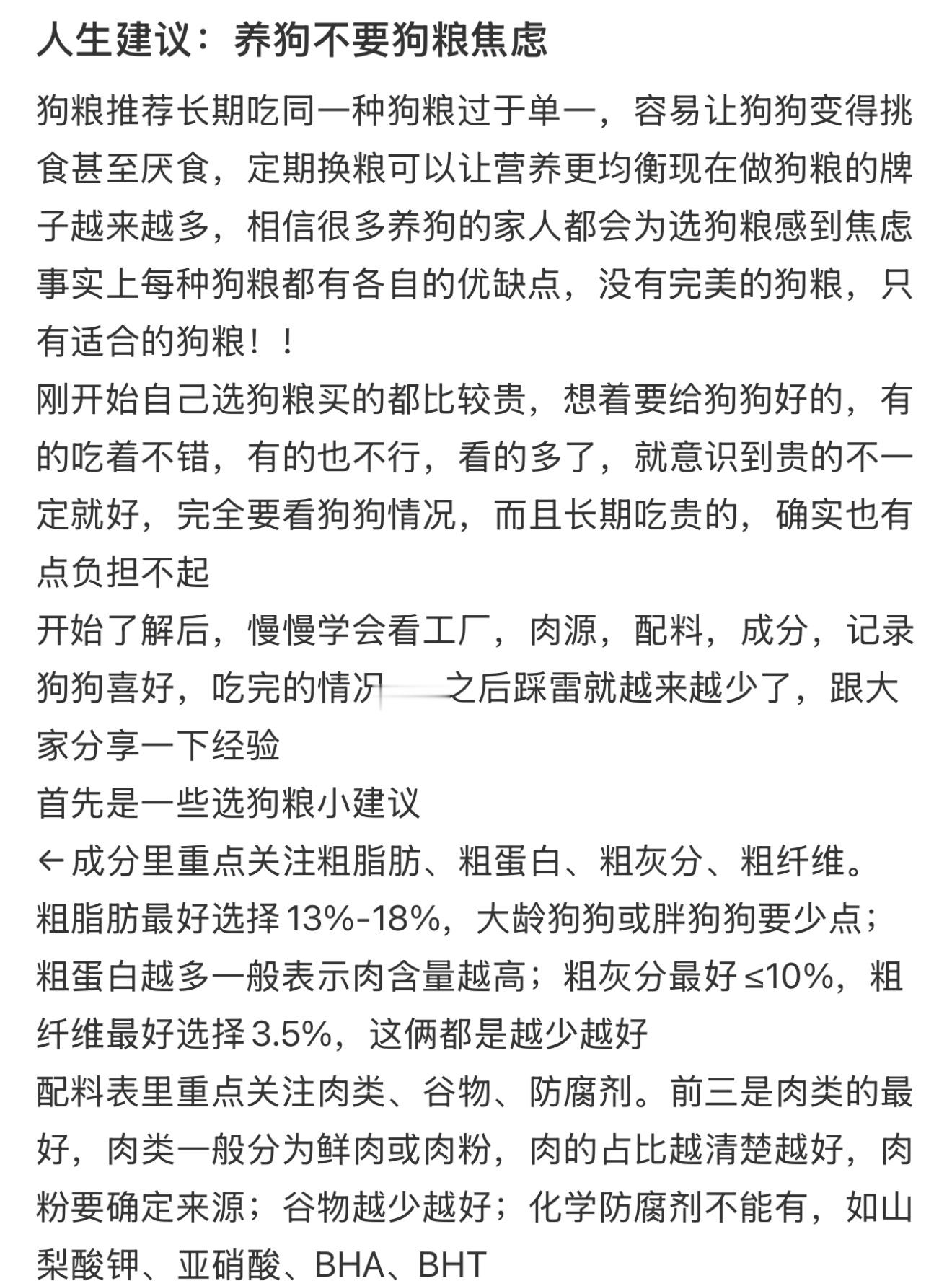 建议养狗不要有狗粮焦虑  人生建议：养狗不要有狗粮焦虑[并不简单] 