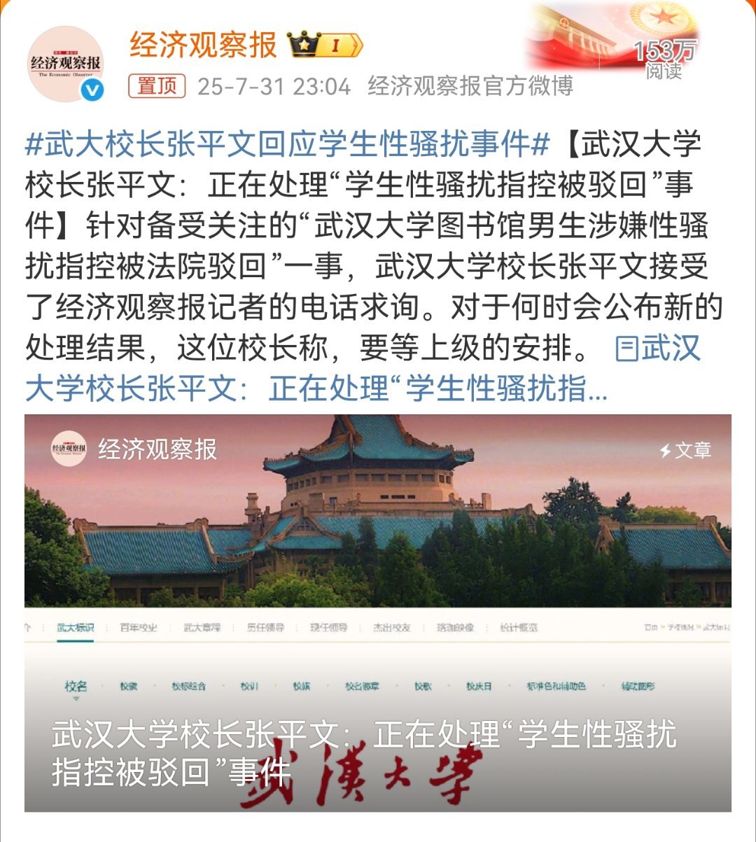 武大校长张平文回应学生性骚扰事件千呼万唤始出来，武大校长终于坐不住了武汉大学校长