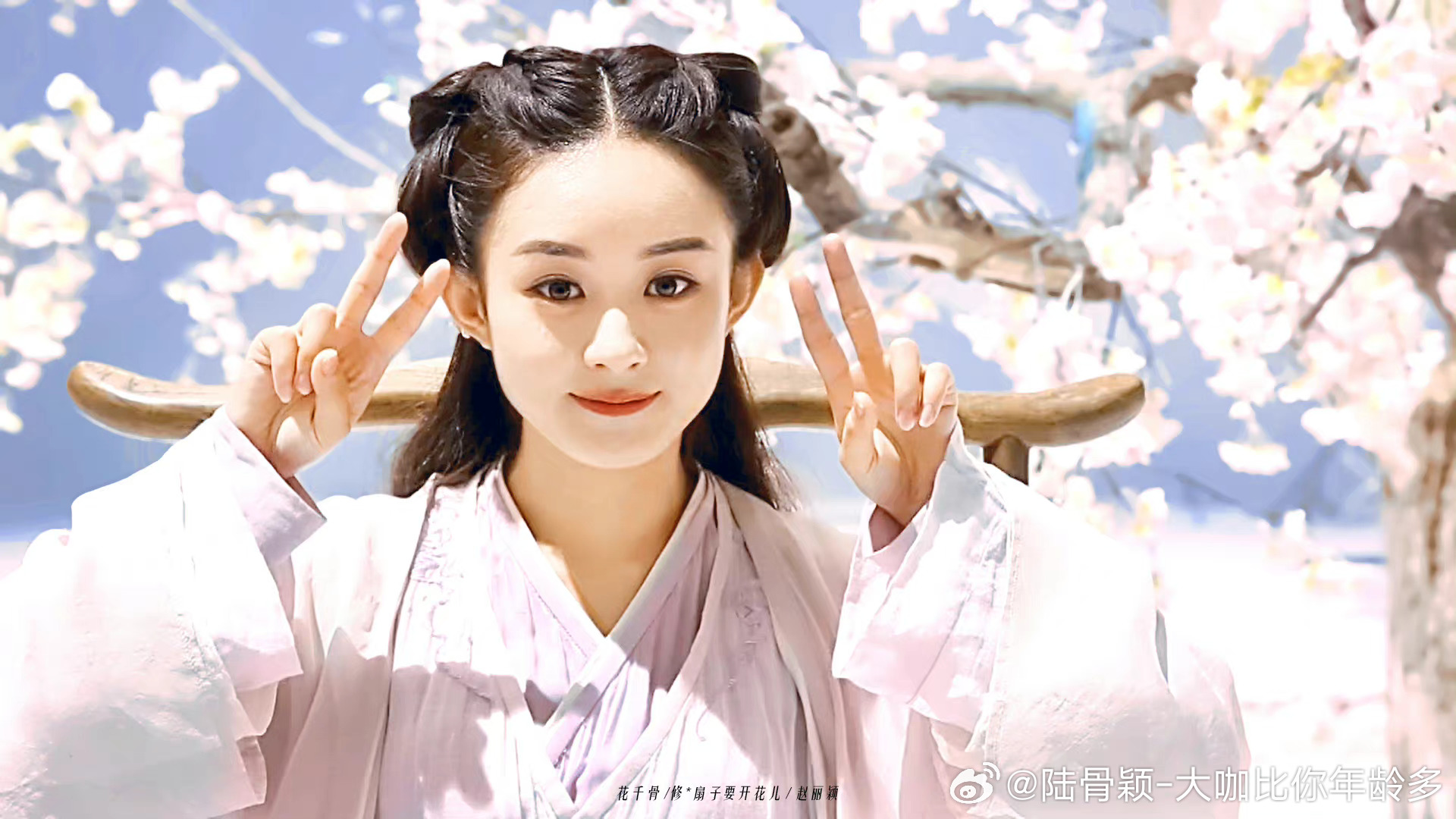 赵丽颖 “世人皆如满天星，而你却皎皎如月，众星捧月 唯你最耀眼.”