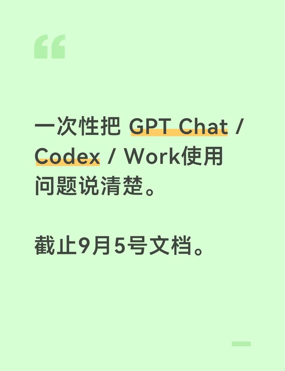 一次性把 GPT 家的套餐、产品、额度说清楚
我自己也是被这些名字折腾了很久，直