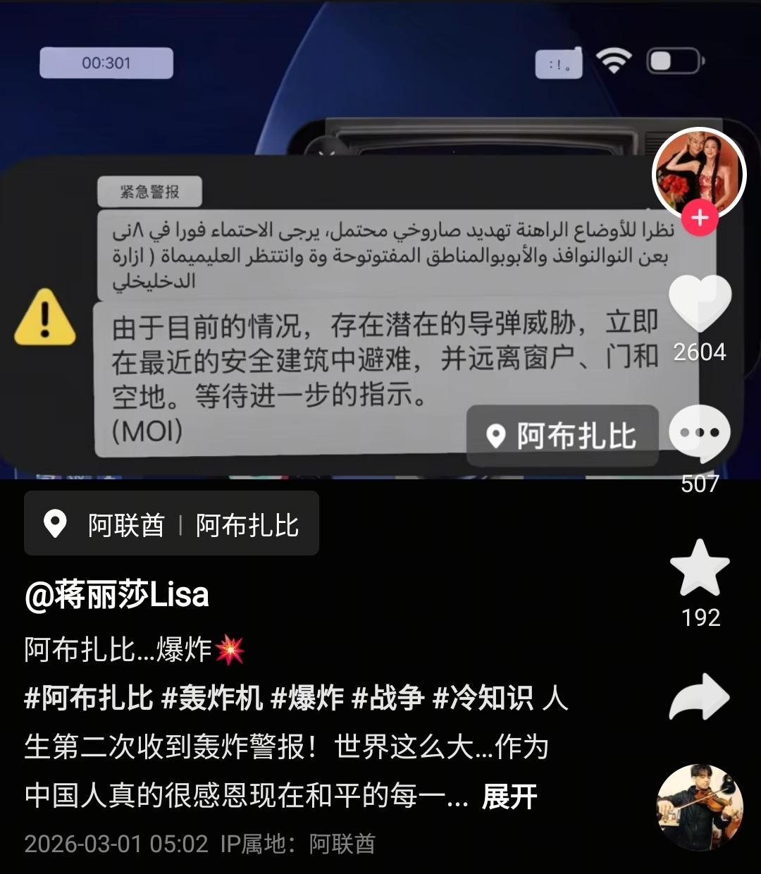 陈浩民一家在阿联酋遇突发情况。

蒋丽莎大半夜发文，IP清晰显示在阿布扎比。
