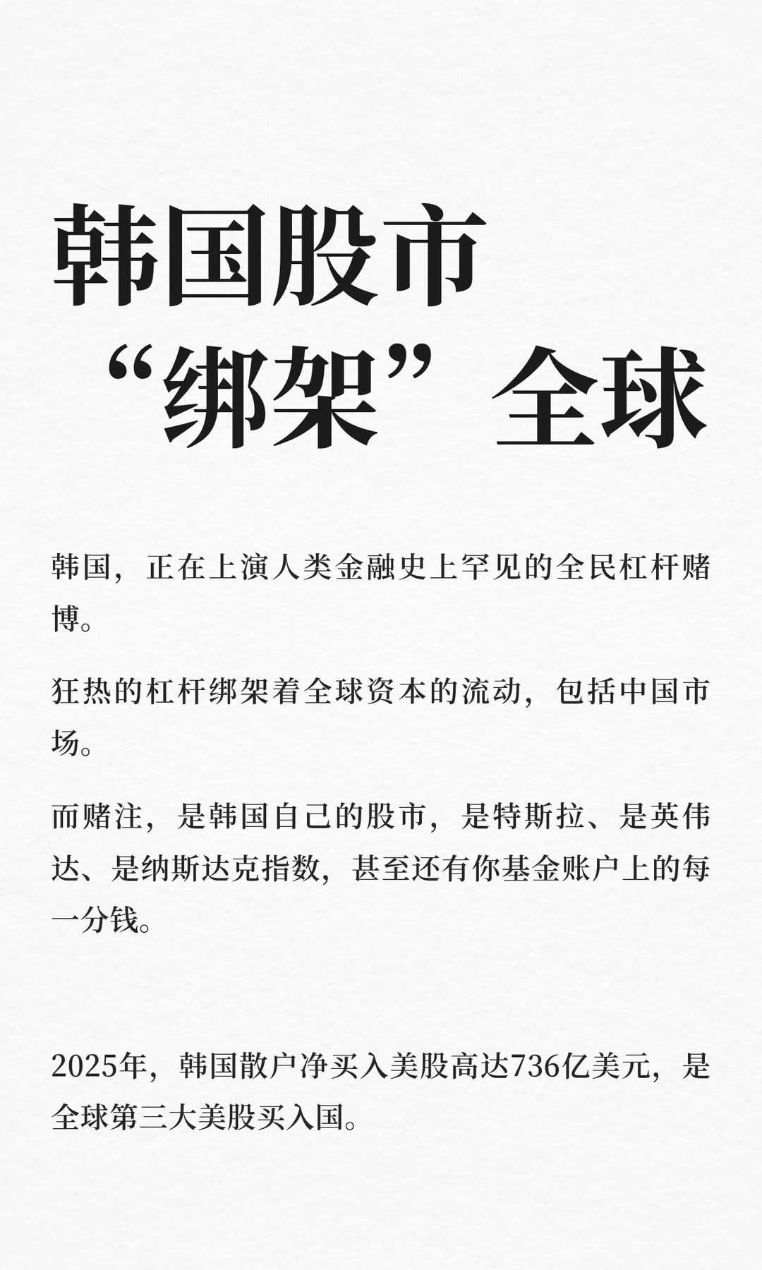 韩国，正在“绑架”全球股市的波动率