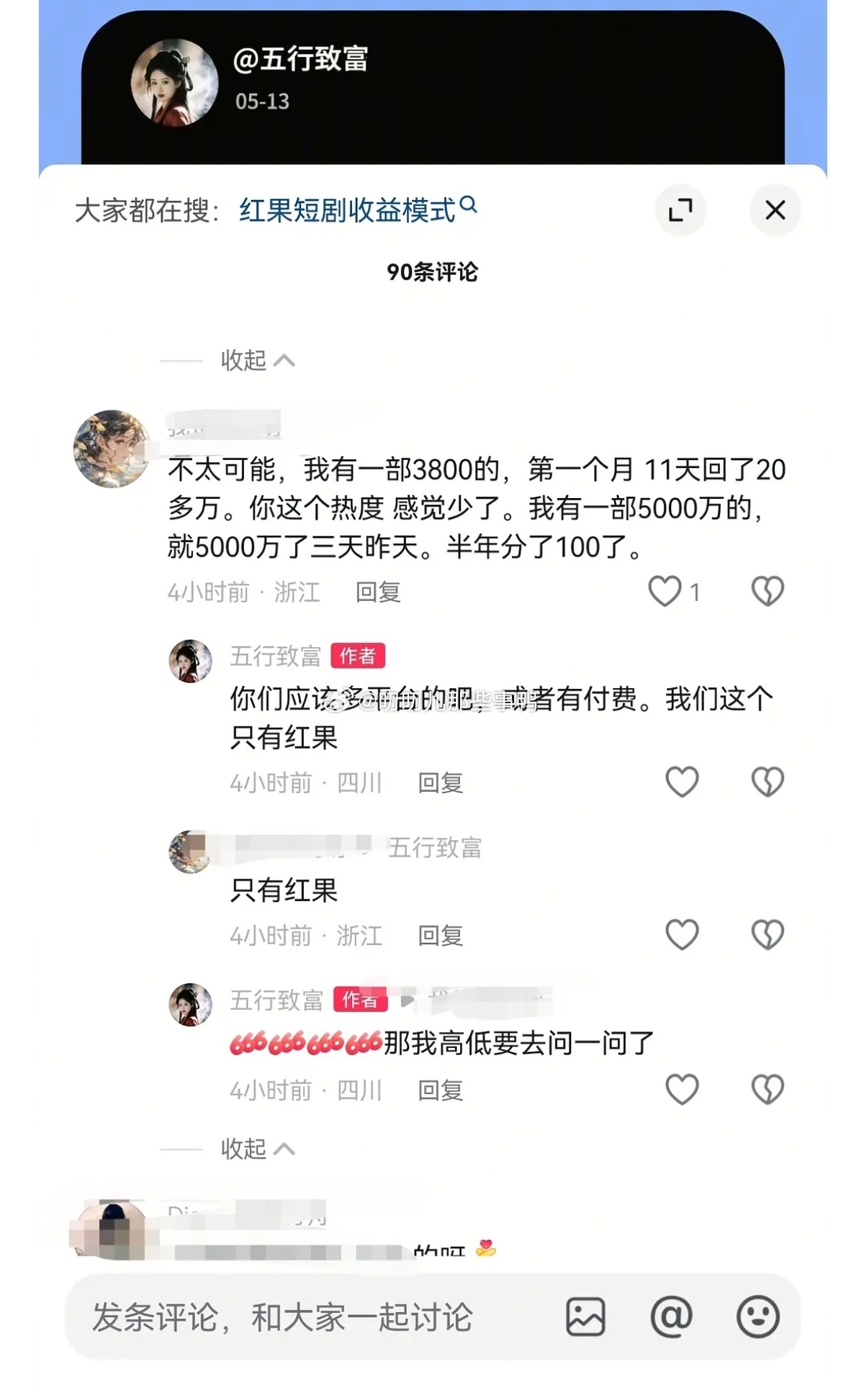 真人短剧真实收益，感觉挺赚的啊，还有爆料所谓头部前三降价了，4.5万一天了～