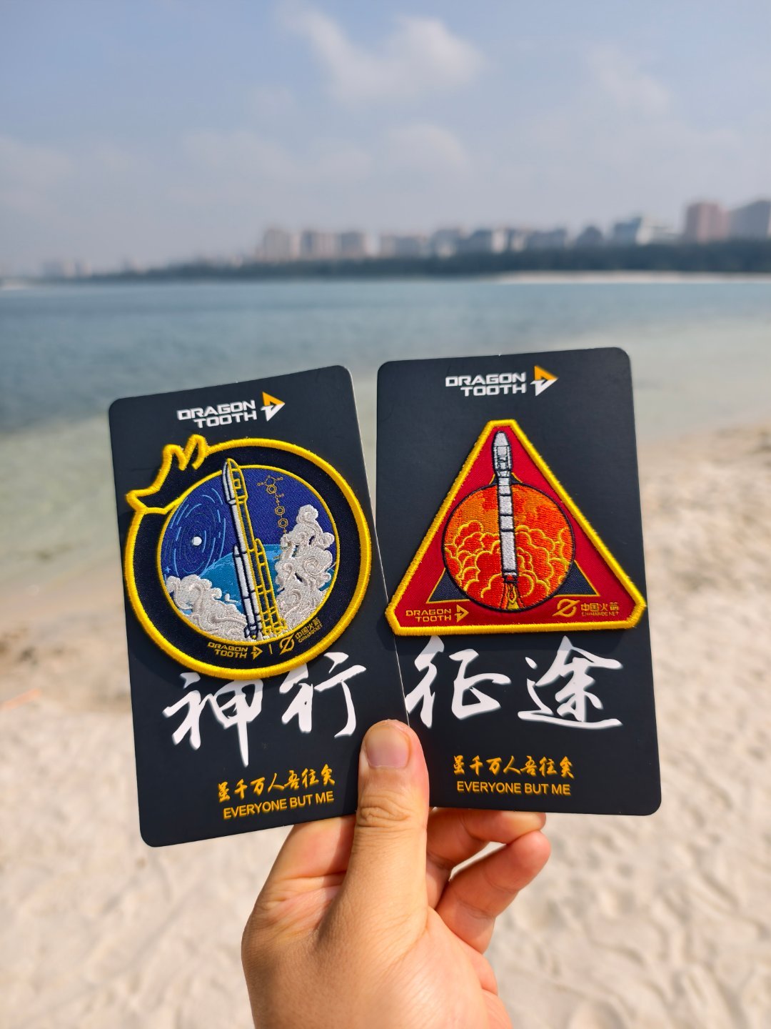 见证国潮 碧海银沙，火箭出发！感谢和，一起期待三月的发射！ 