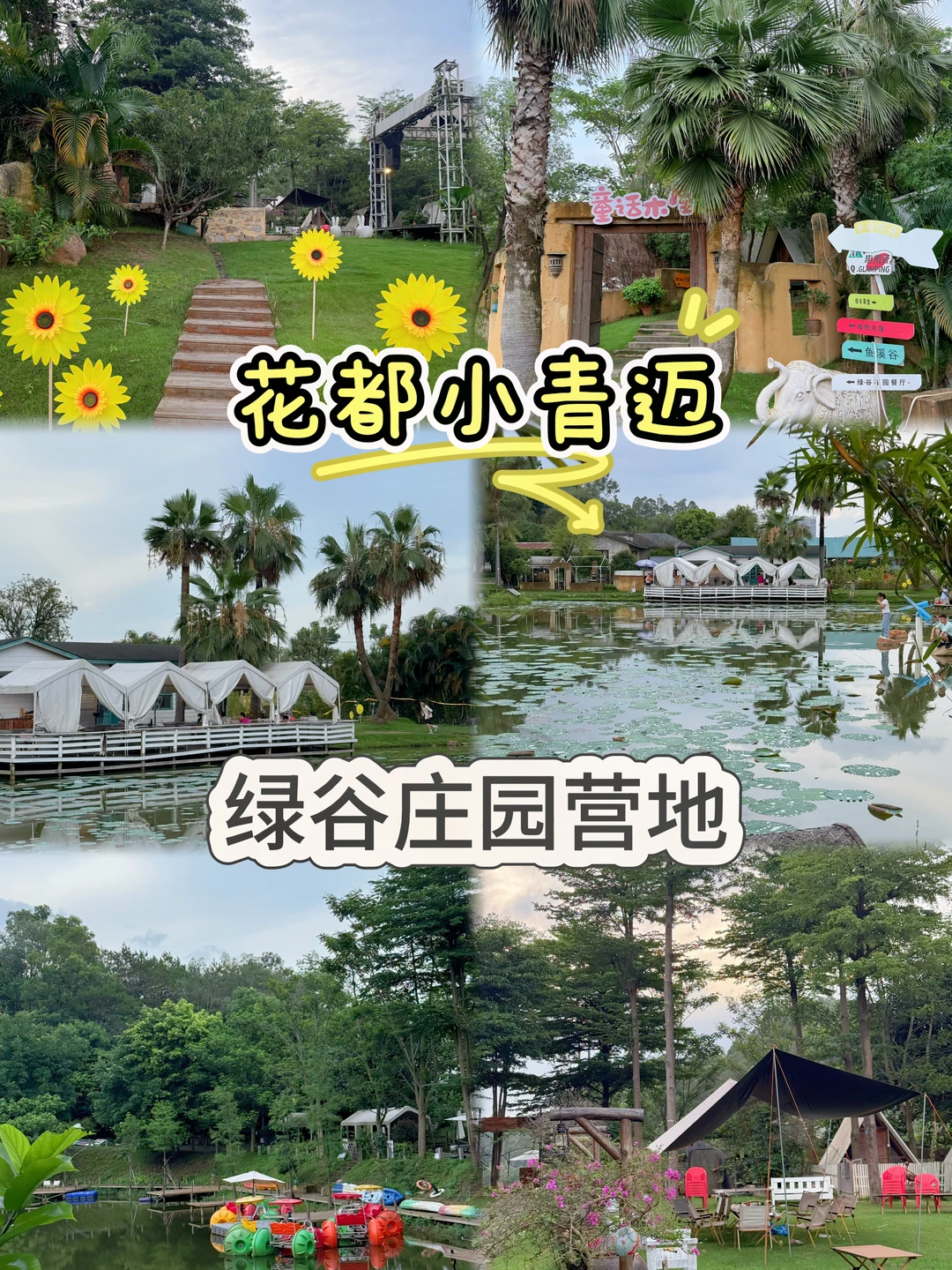 广州周边游｜花都山野营地惬意逛玩一整天！