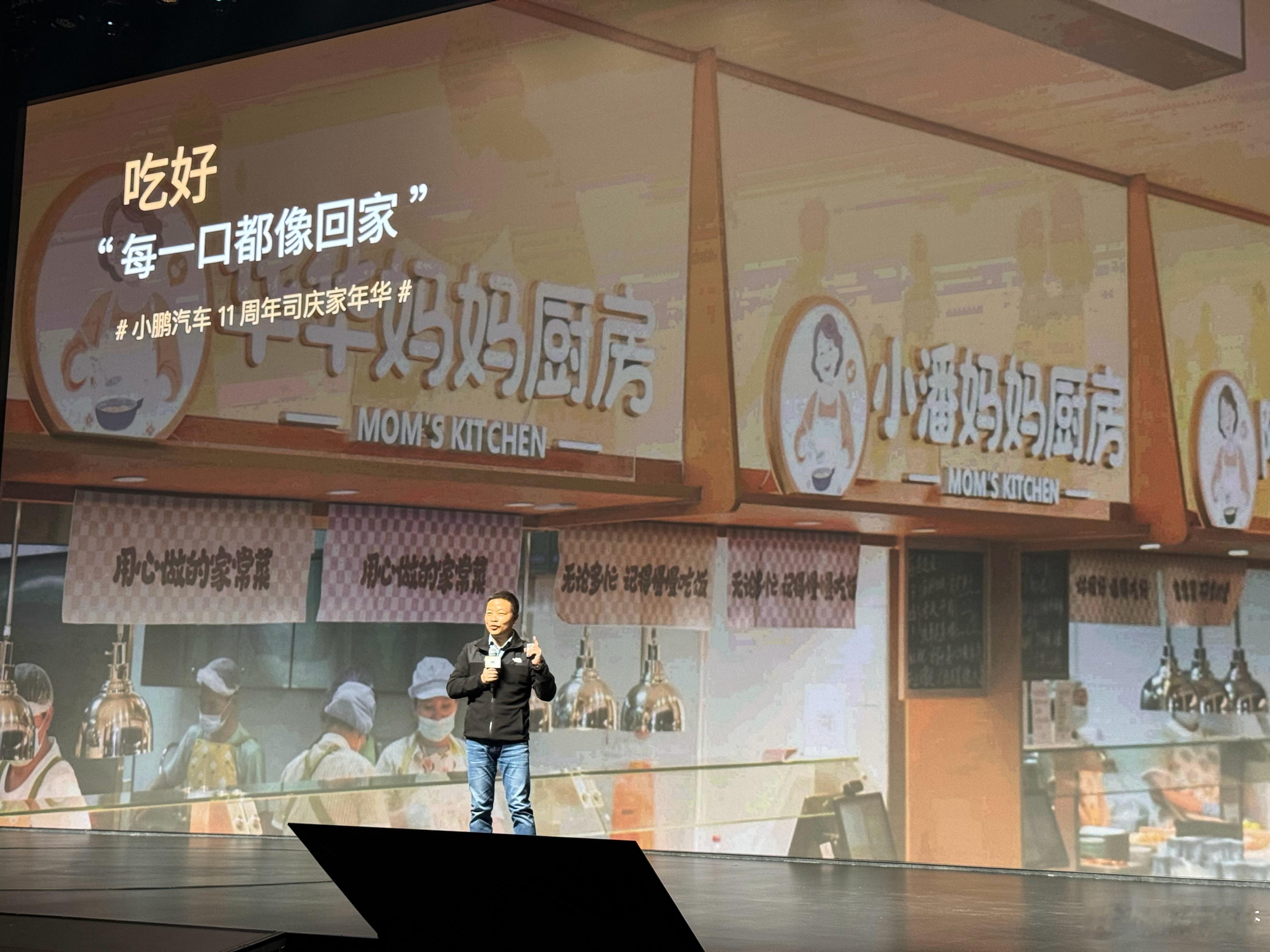 何小鹏:很高兴，“妈妈的厨房”第一个月就实现了所有档口盈利目标是打造南方公司最好