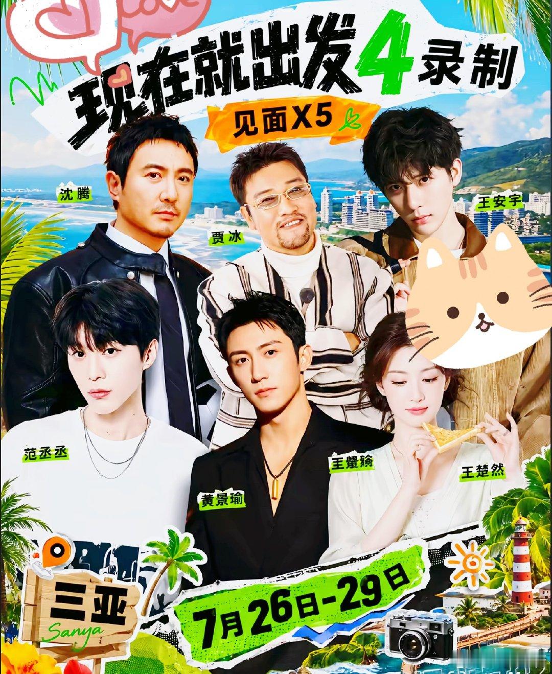 现在就出发 完颜团，这么搞笑又轻松的节目，什么时候播啊，期待沈叔叔的爆梗金句呢。
