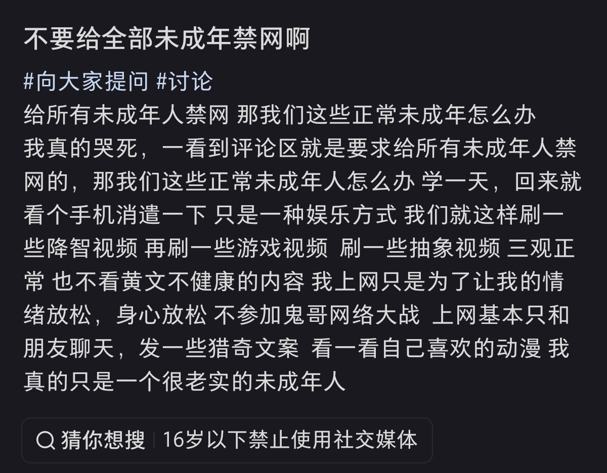现在小孩张口就是网络烂梗，如果能不让小孩玩社媒，那真是大好事 