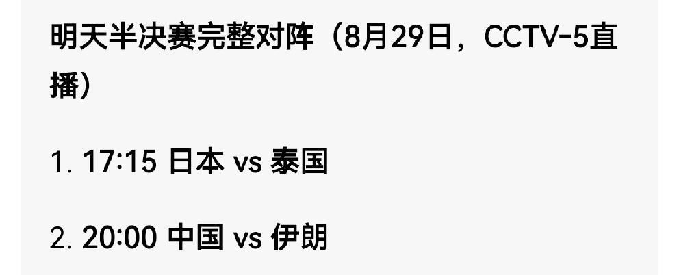 亚锦赛明天进行半决赛，你觉得哪两个队能闯进决赛呢？