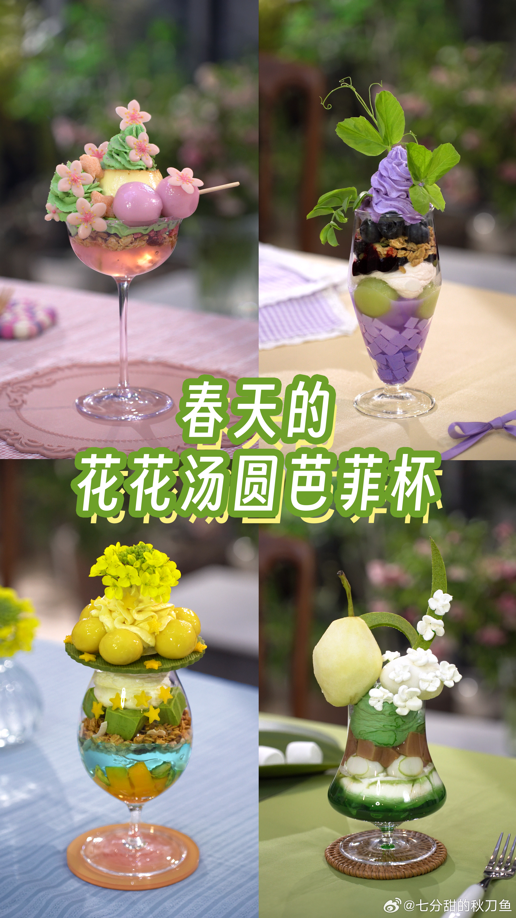 明天就是元宵节啦，提前祝大家元宵快乐！最近成都的春天开满了各种花花，我已经自驾闲