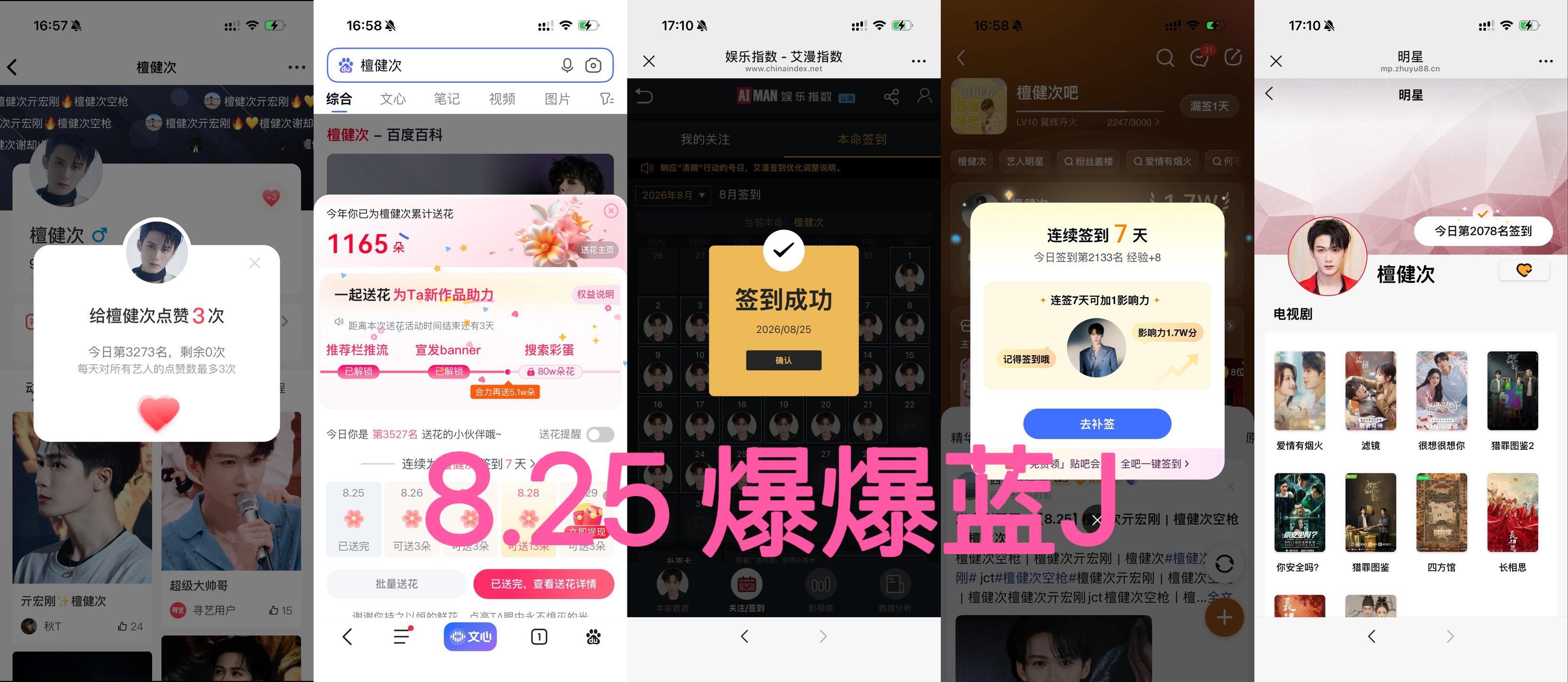 8.25 五签打卡 ​​​