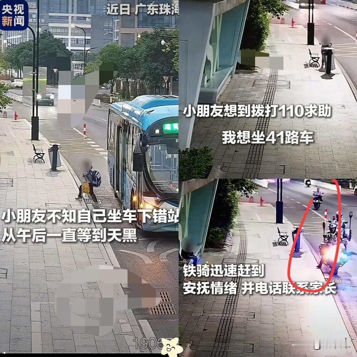 这孩子火到央视新闻了！广东珠海，一小男孩乘坐公交车不知自己下错了站，独自在站台从