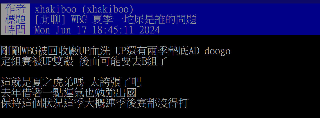 #2024LPL夏季赛# #2024LPL# 阴间论坛热议：WBG阵容豪华成绩拉