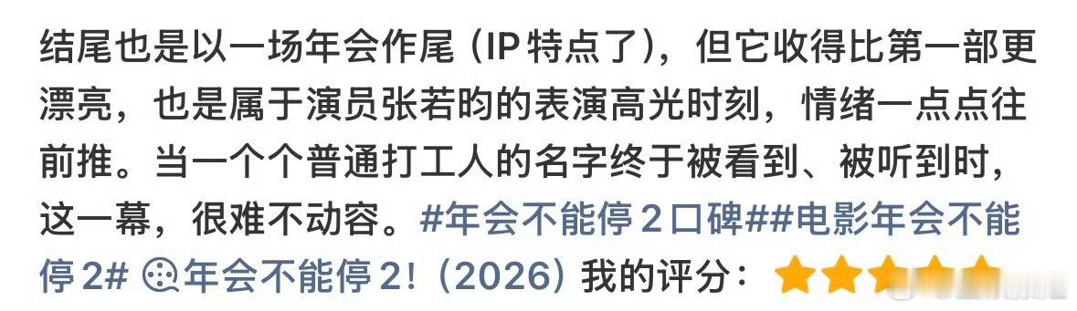 上班后我痛失本名代号不该成为办公室唯一的身份标签《年会不能停！2》最体面的一幕，