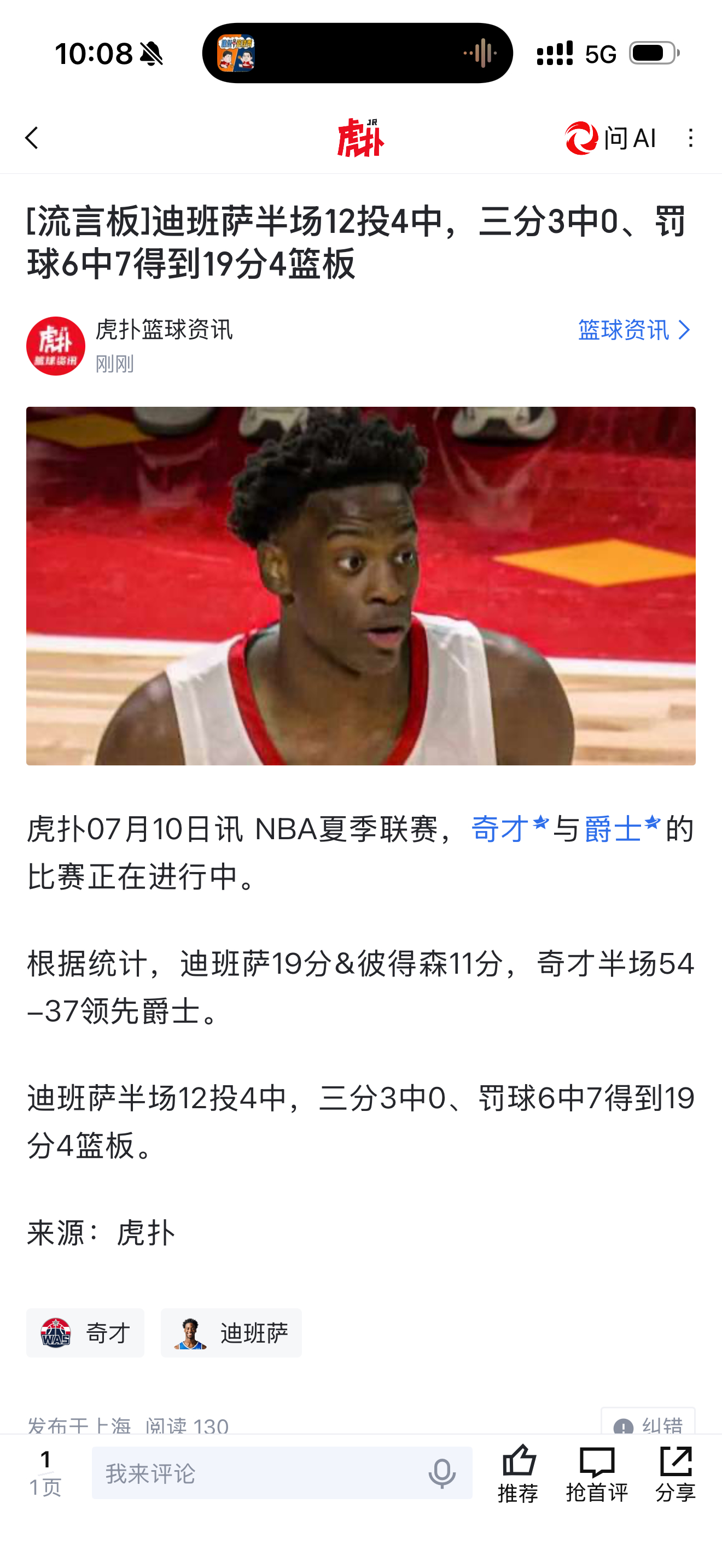 罚球6中7太超模了 