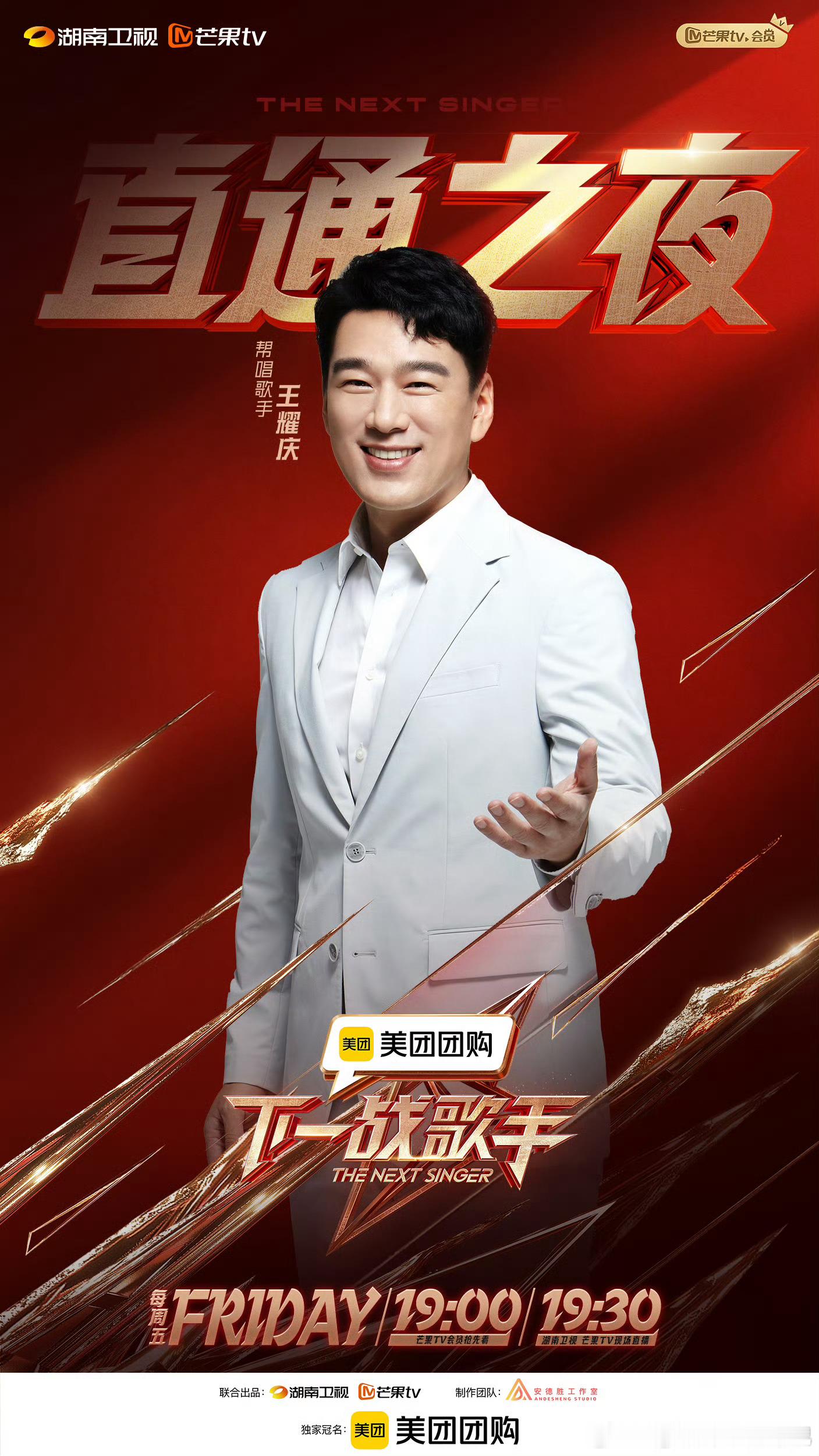 下一战歌手帮唱阵容 我的天呐！下一战歌手帮唱阵容官宣了，居然把舅舅摇来了！！在各