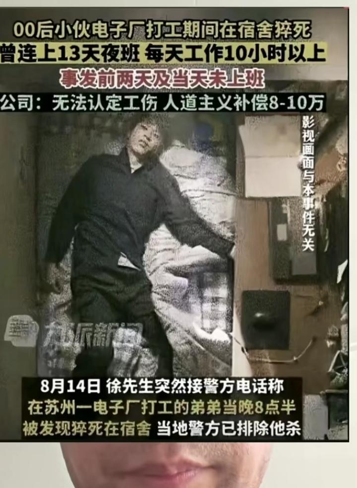 00后小伙电子厂打工期间在宿舍猝死！据说死前曾连上13天夜班，每天工作10个小时