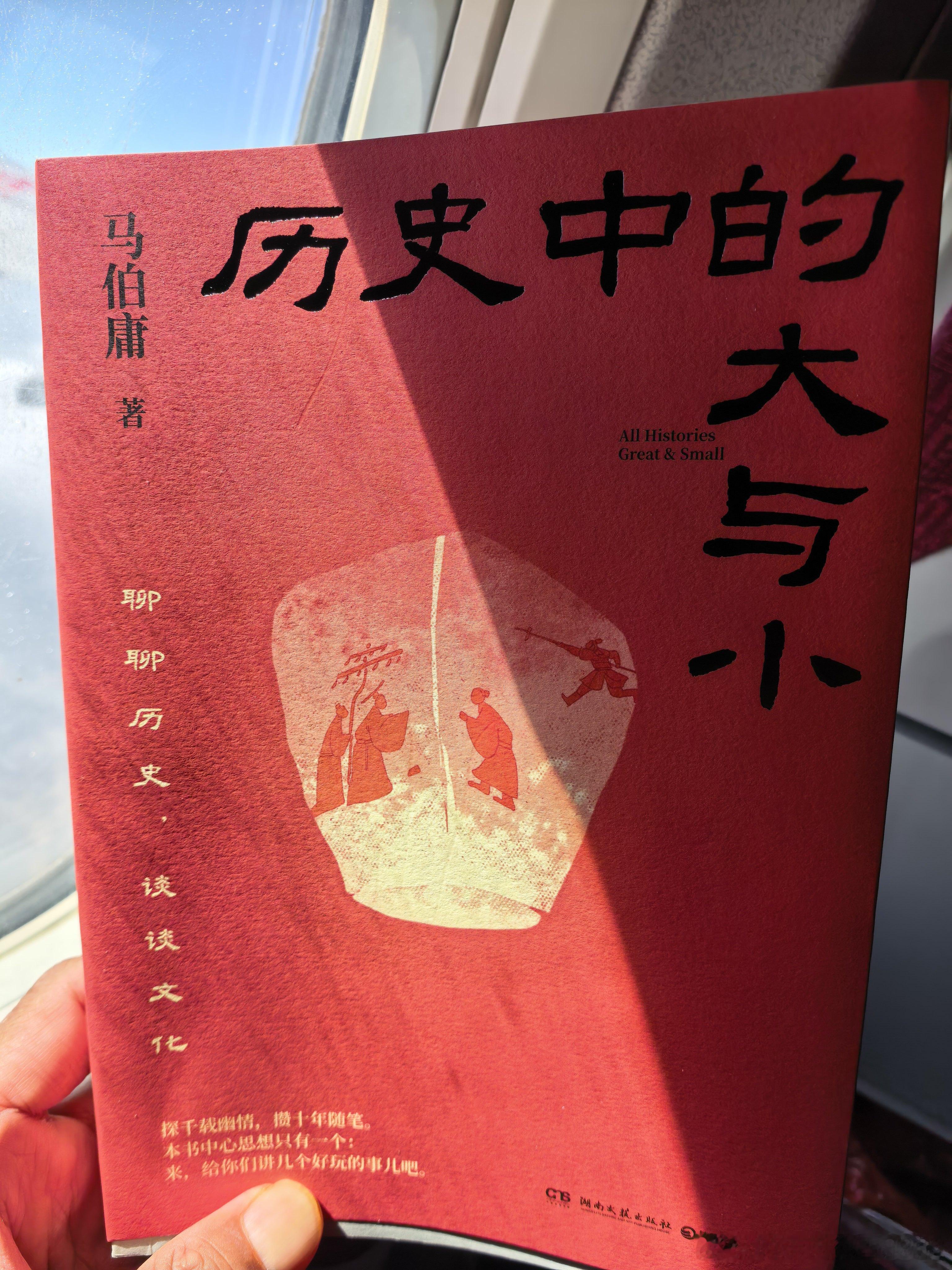 飞机上阅读马老师的新书。 呼和浩特