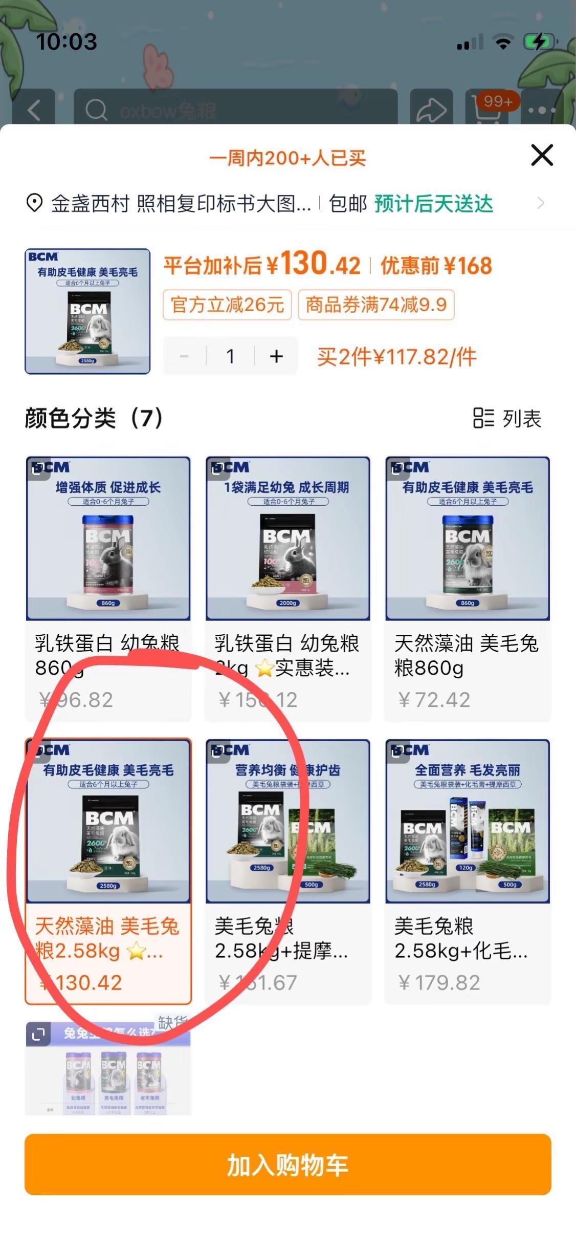 换兔粮啦。兔粮Bcm 这个兔粮好贵，是之前买的yee的5倍价格。买了1袋bcm 