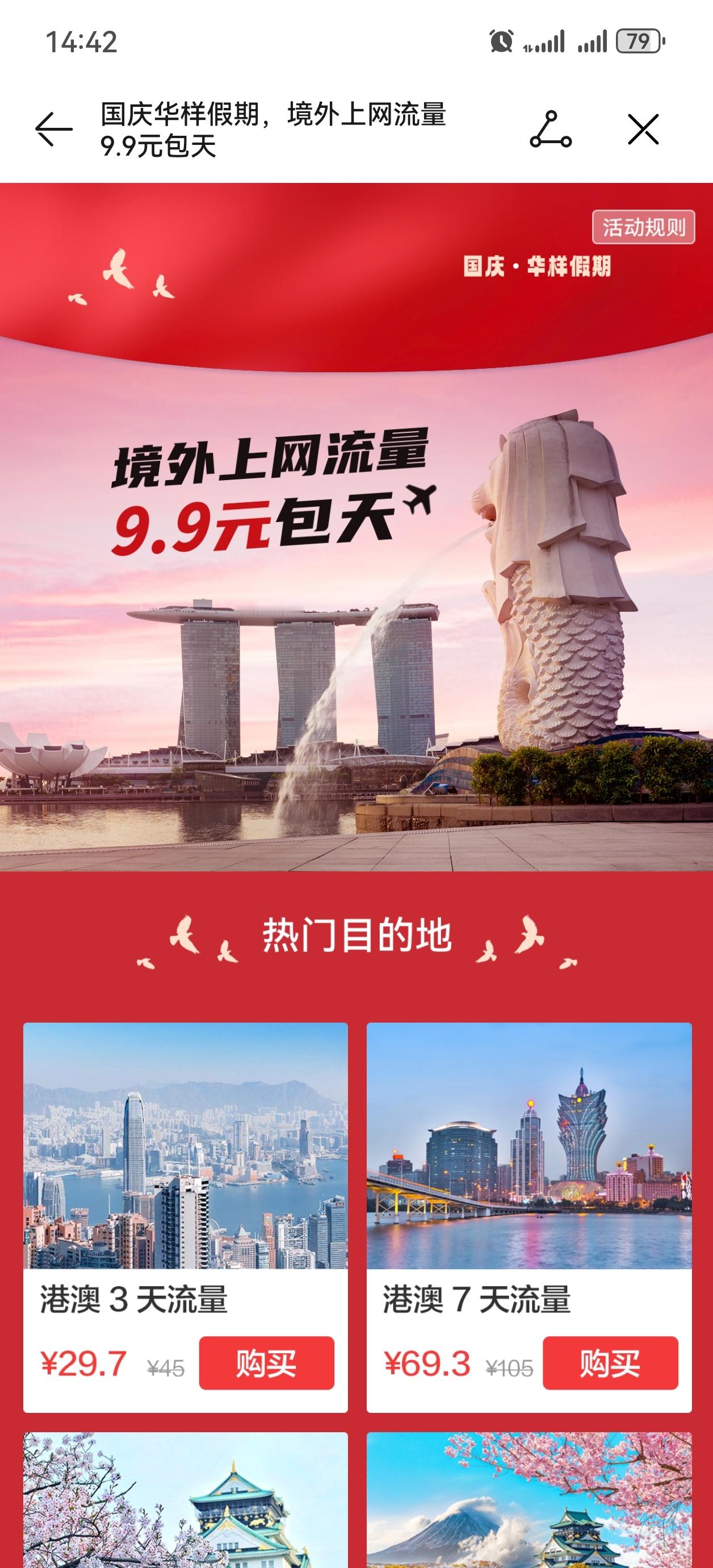 有没有和我一样，准备国庆出境潇洒一番的宝子？正好这次#华为天际通#推出了国庆限时