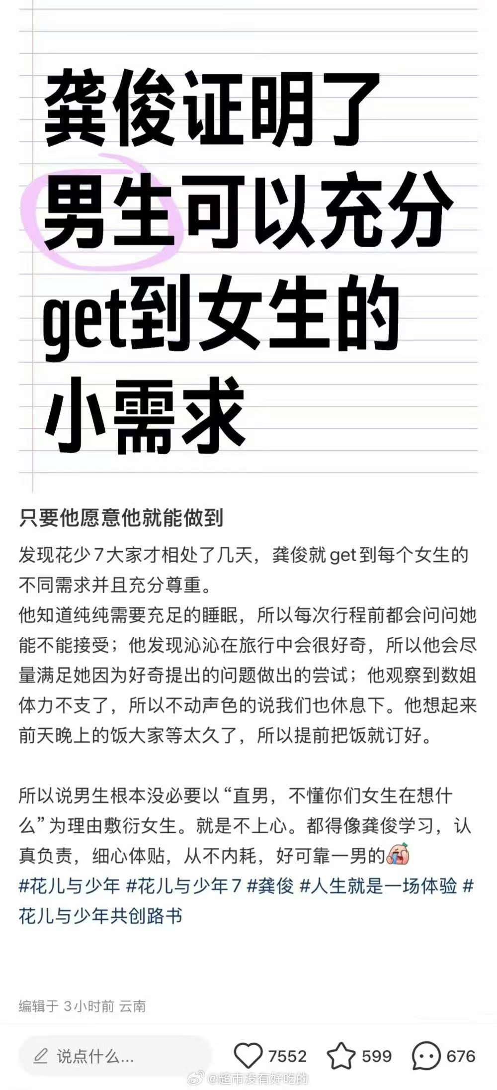 龚俊花少7圈粉龚俊花少圈粉龚俊花少7圈粉，爱了，行 ​​​