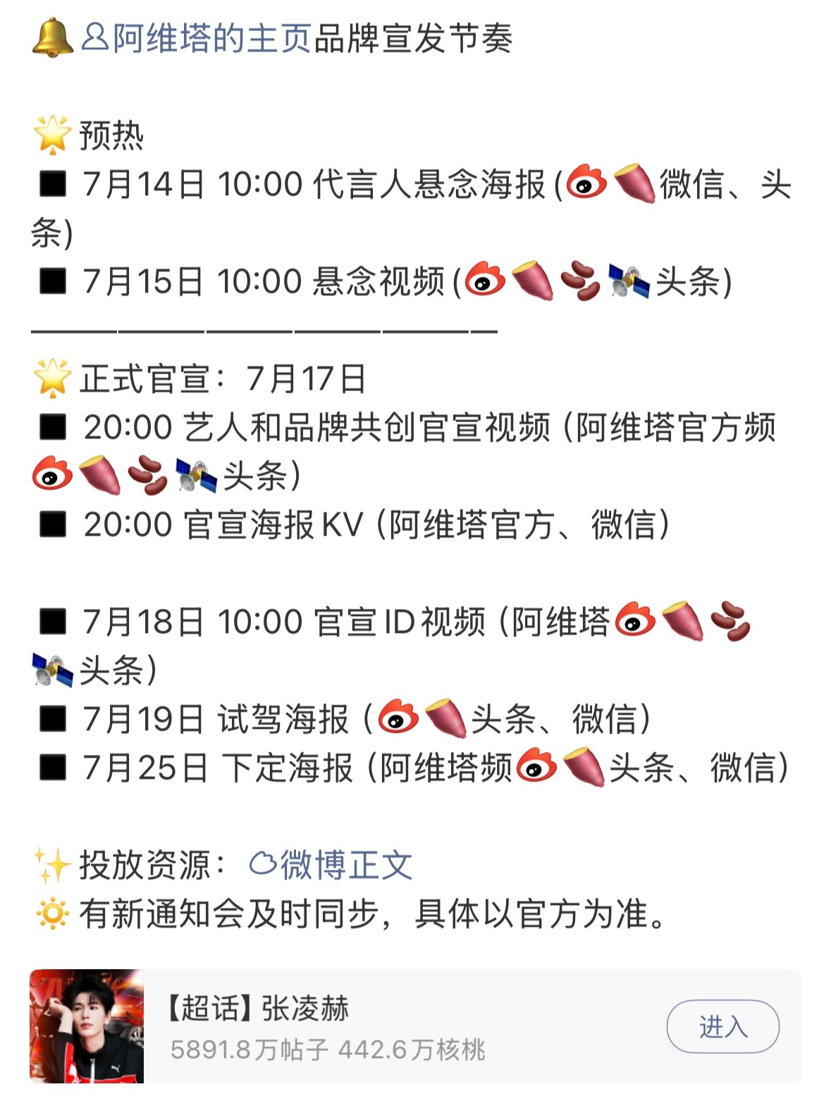 张凌赫五天官宣四个代言 全球大爆生顶级商业价值 恭喜张凌赫又拿下几个国民sw 欢