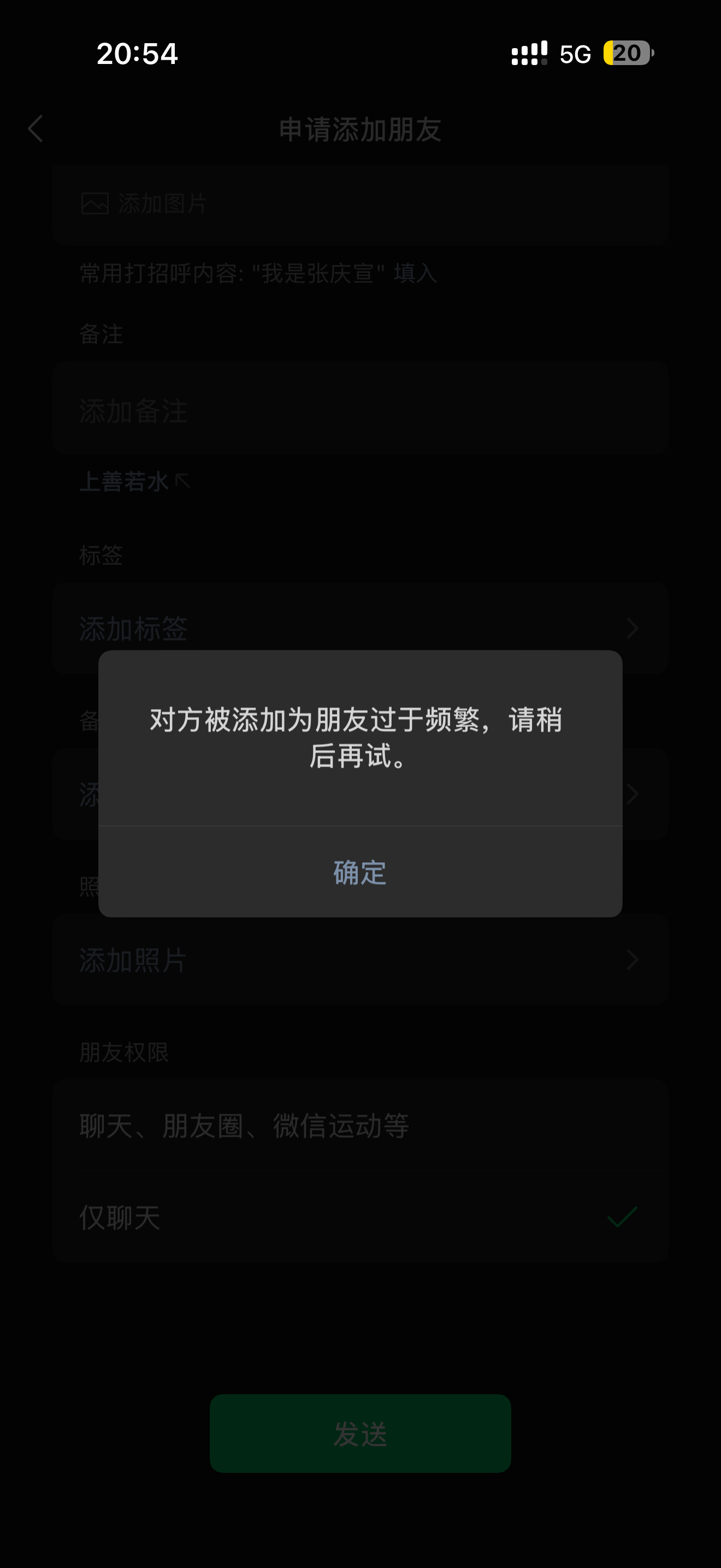 我本来想着加一下看看什么骗局……加了一下发现【竟然被添加频繁了】？？？？我靠…不